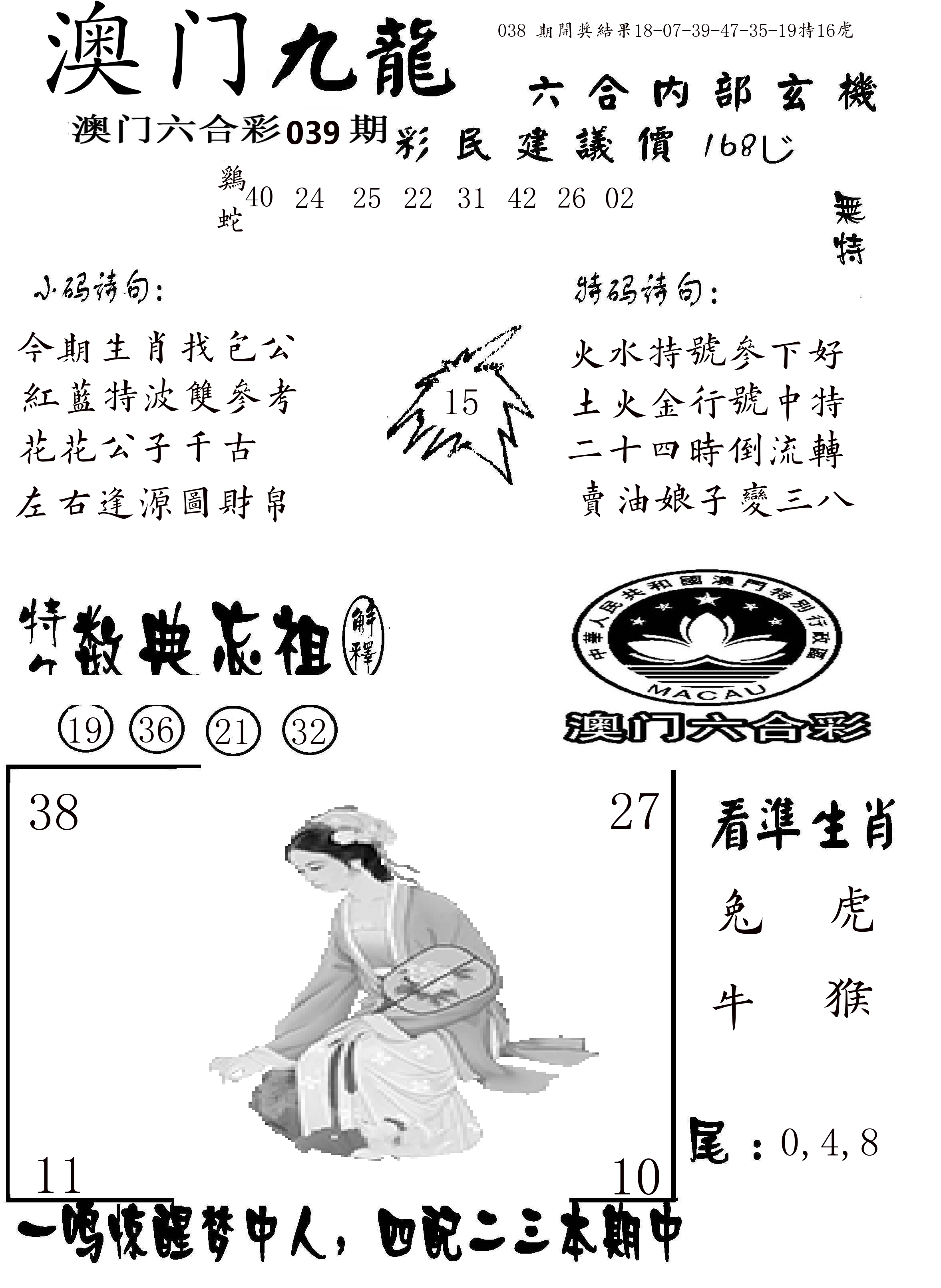 澳门传真1 第39期