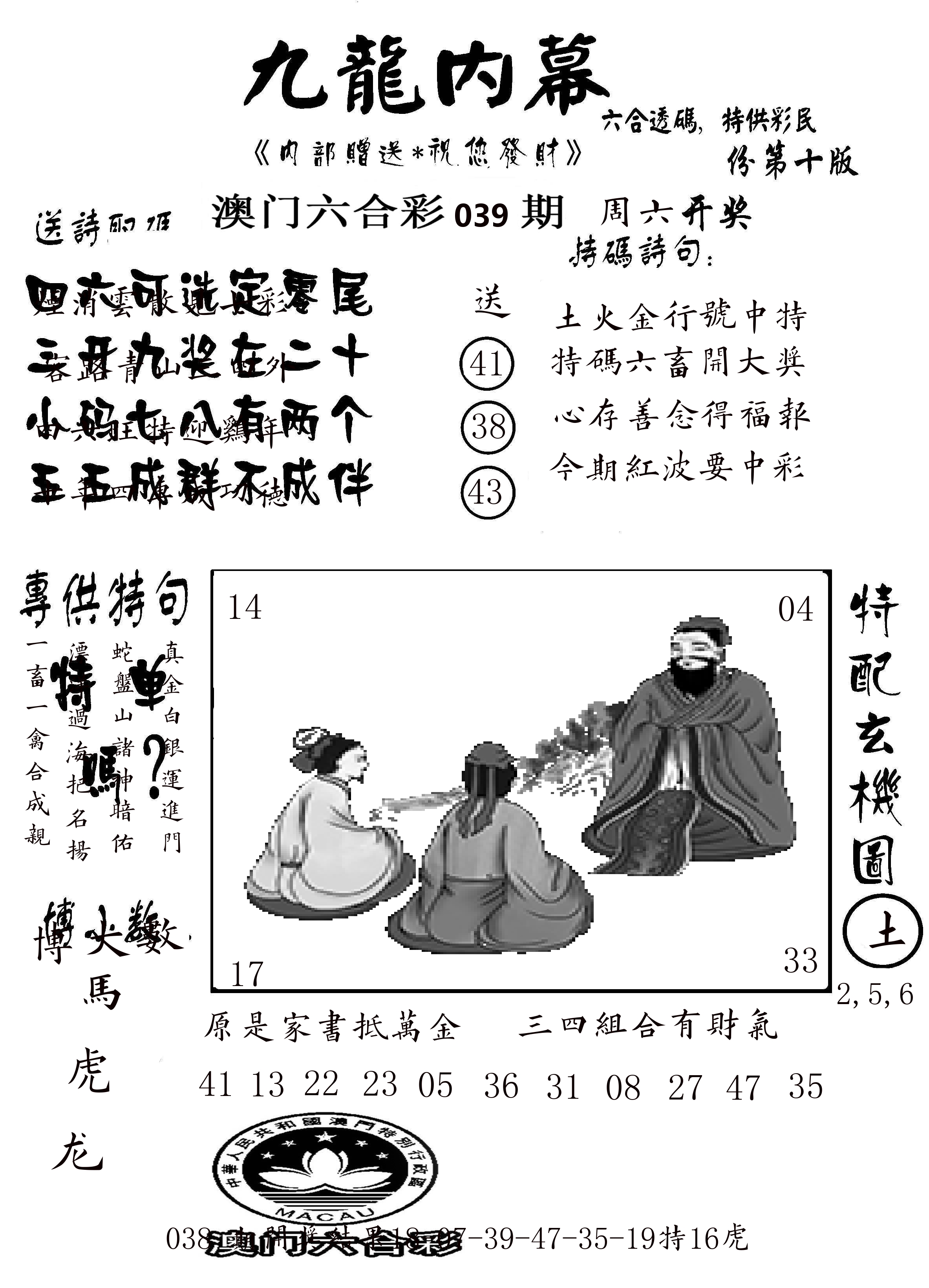 澳门传真2 第39期