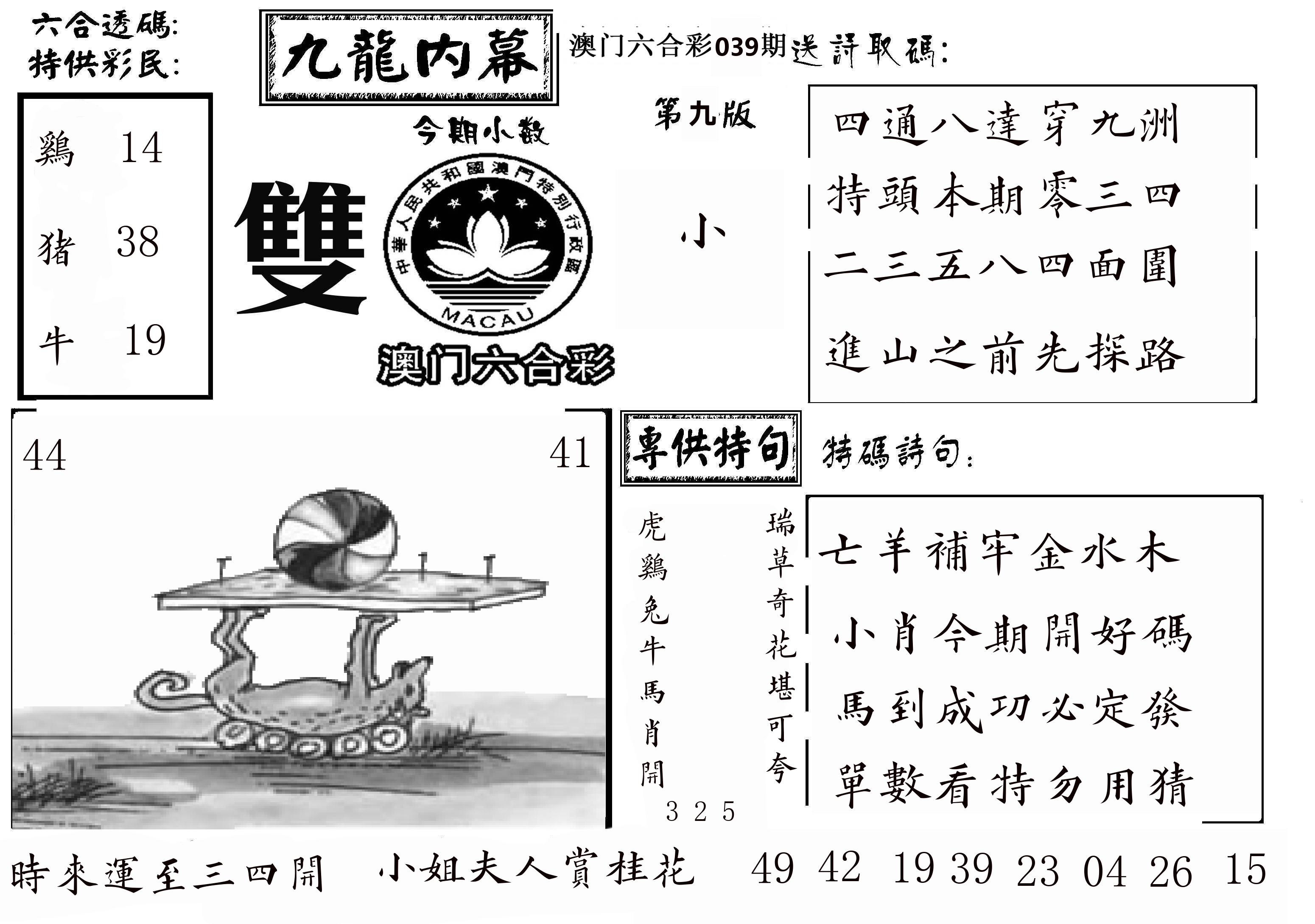 澳门传真3 第39期