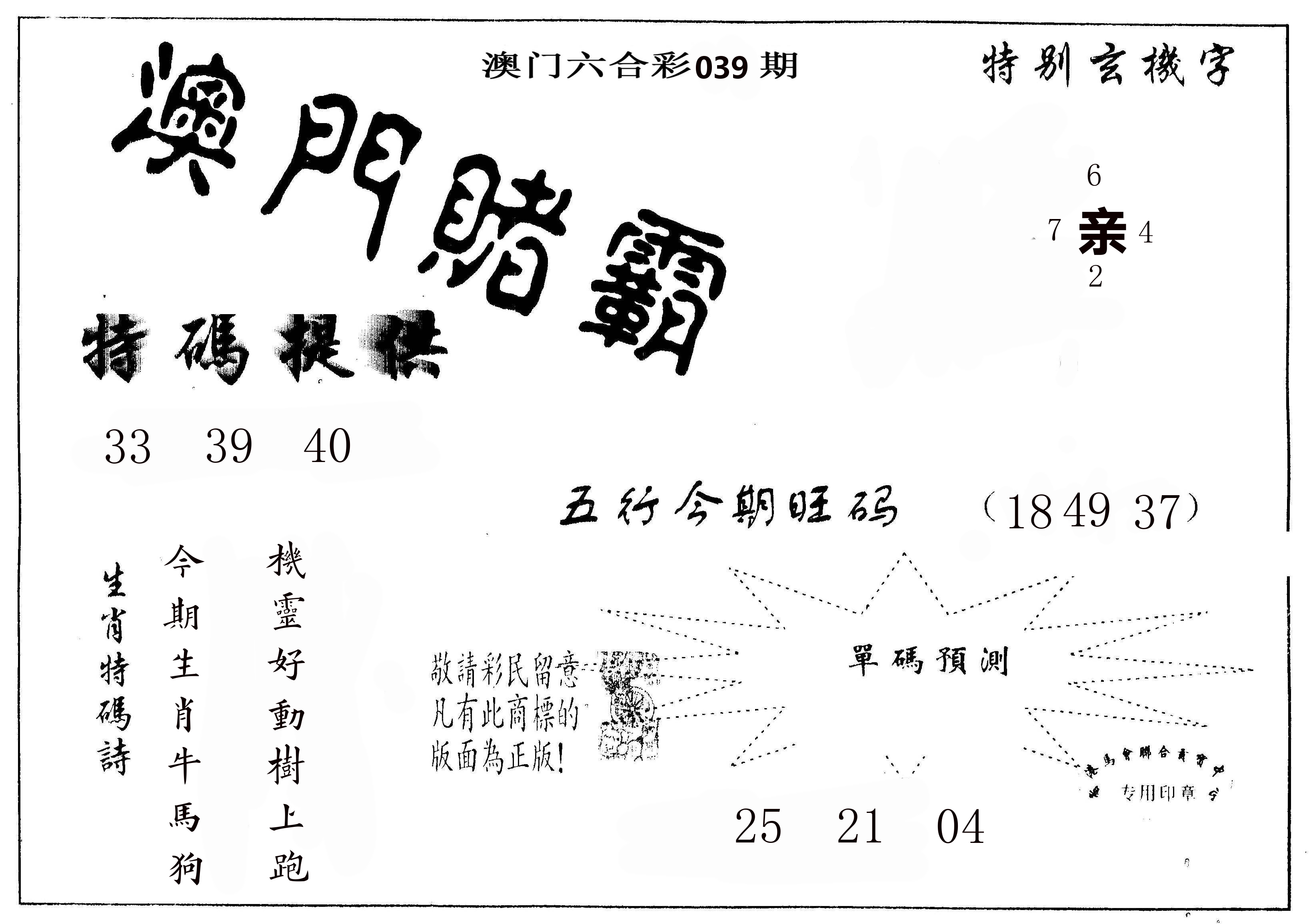 澳门赌霸 第39期