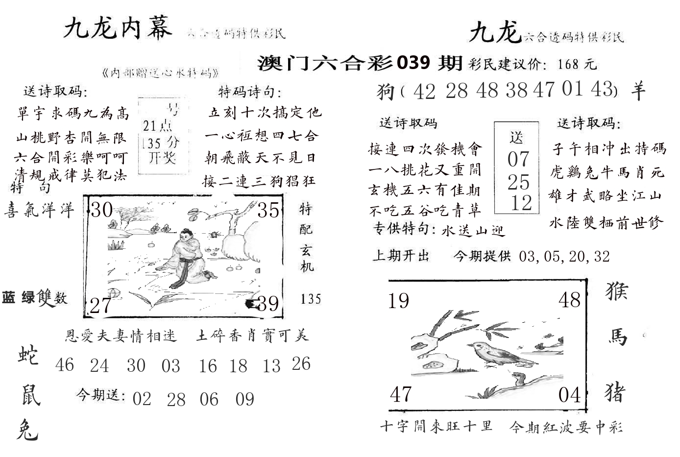 九龙内幕 第39期