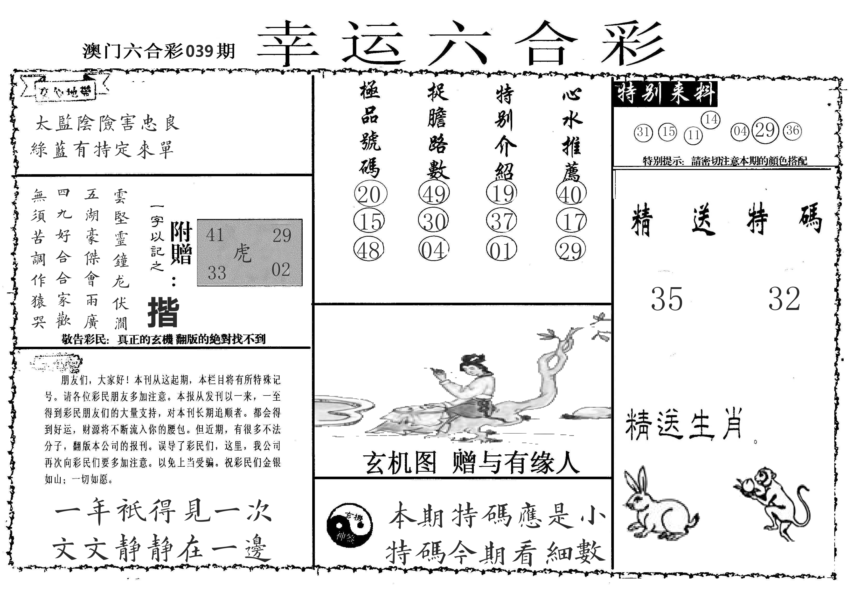 老幸运六合 第39期