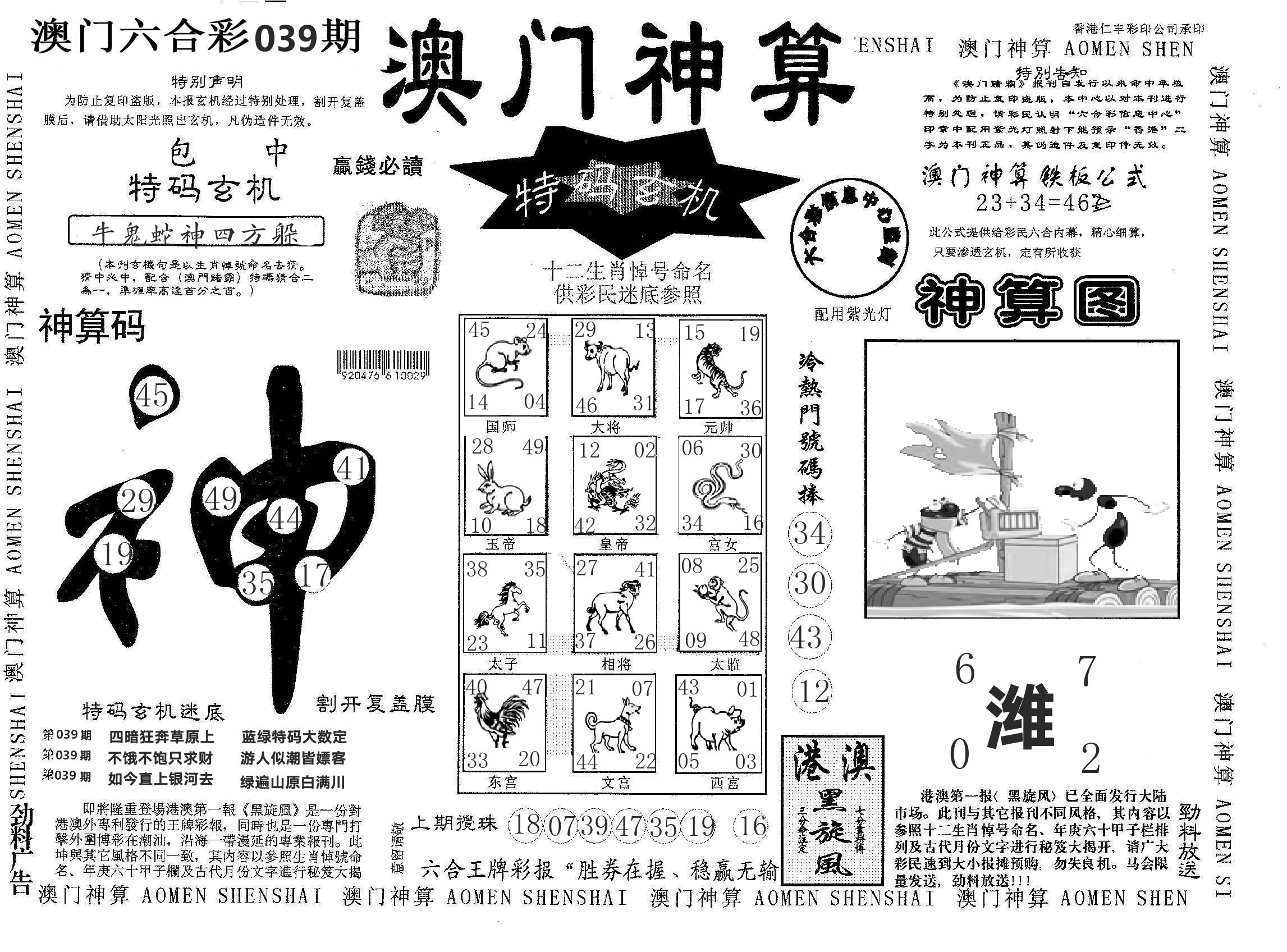 澳门神算 第39期