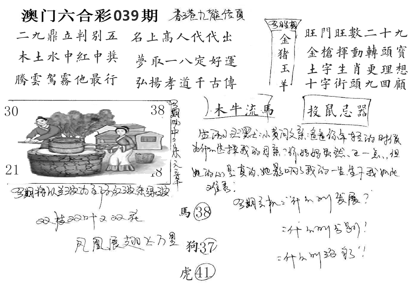 澳门手写九龙 第39期