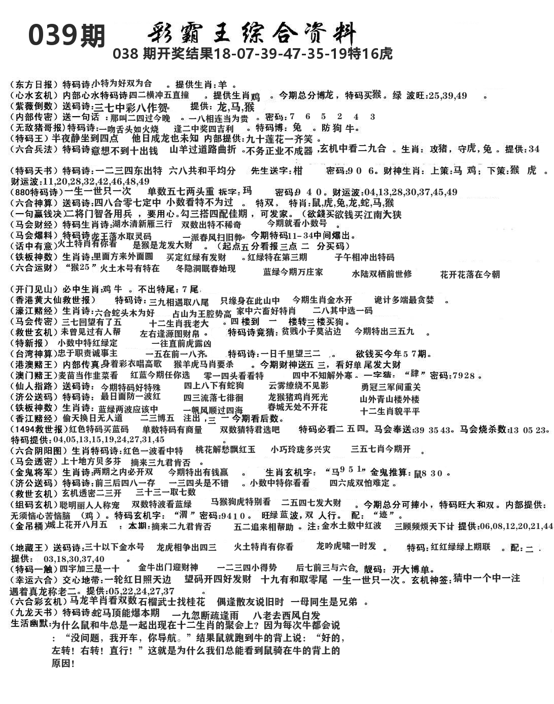 澳门综合资料 第39期