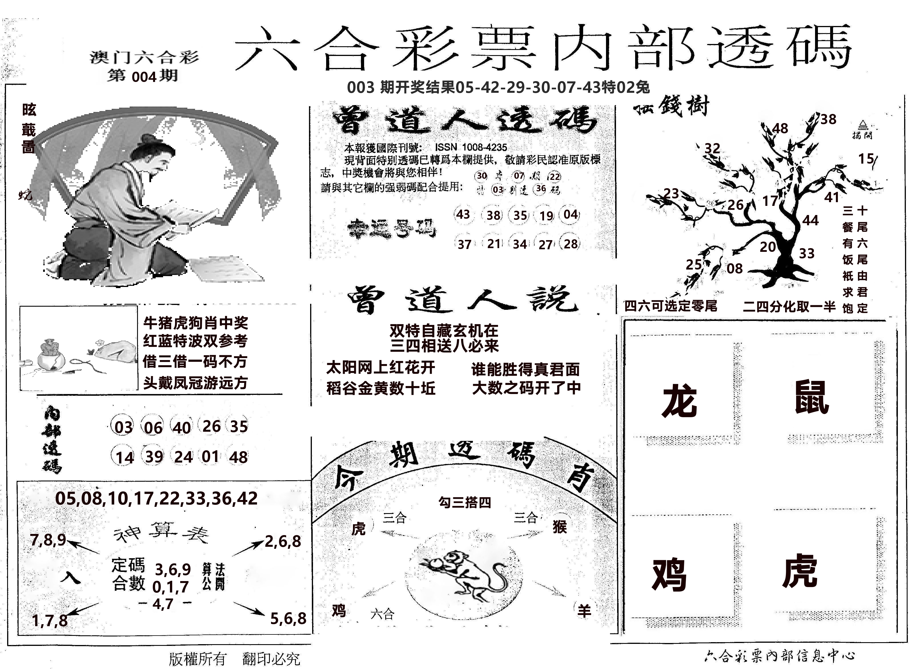 内部透码(信封) 第4期