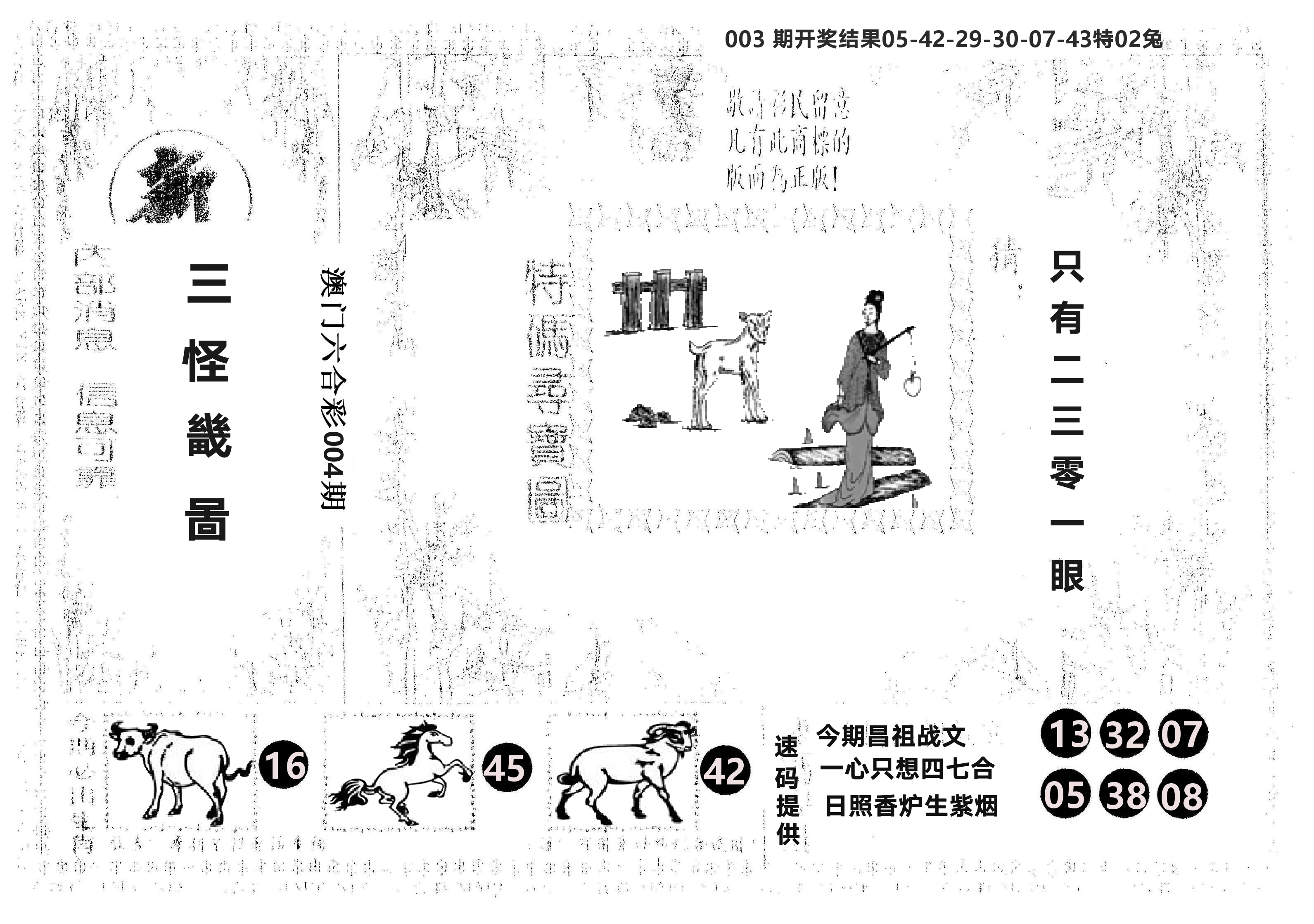 另版新三怪 第4期