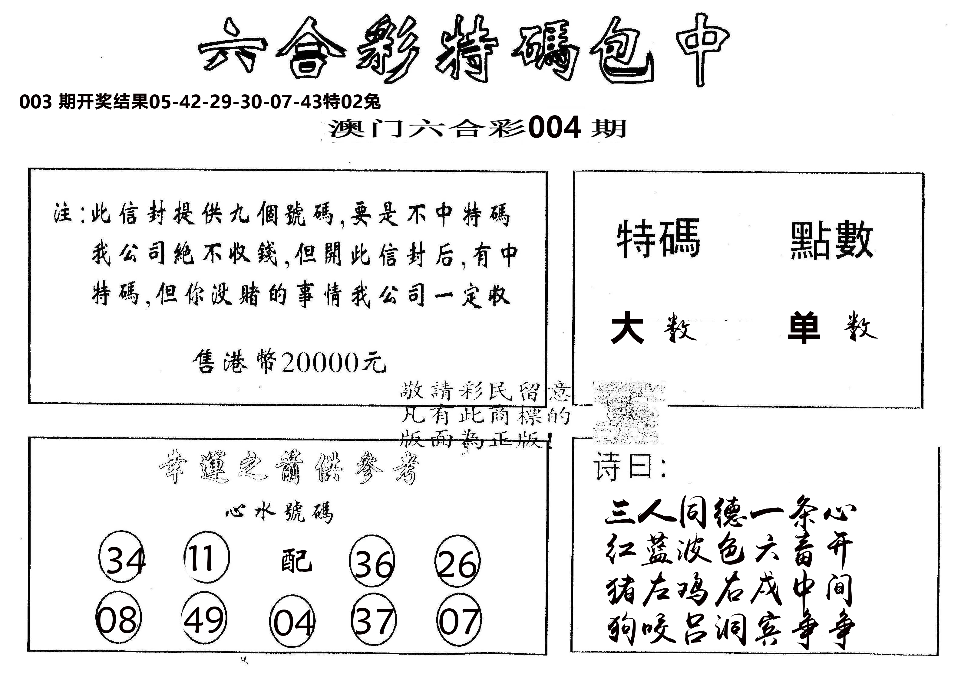 另版2000包中特 第4期