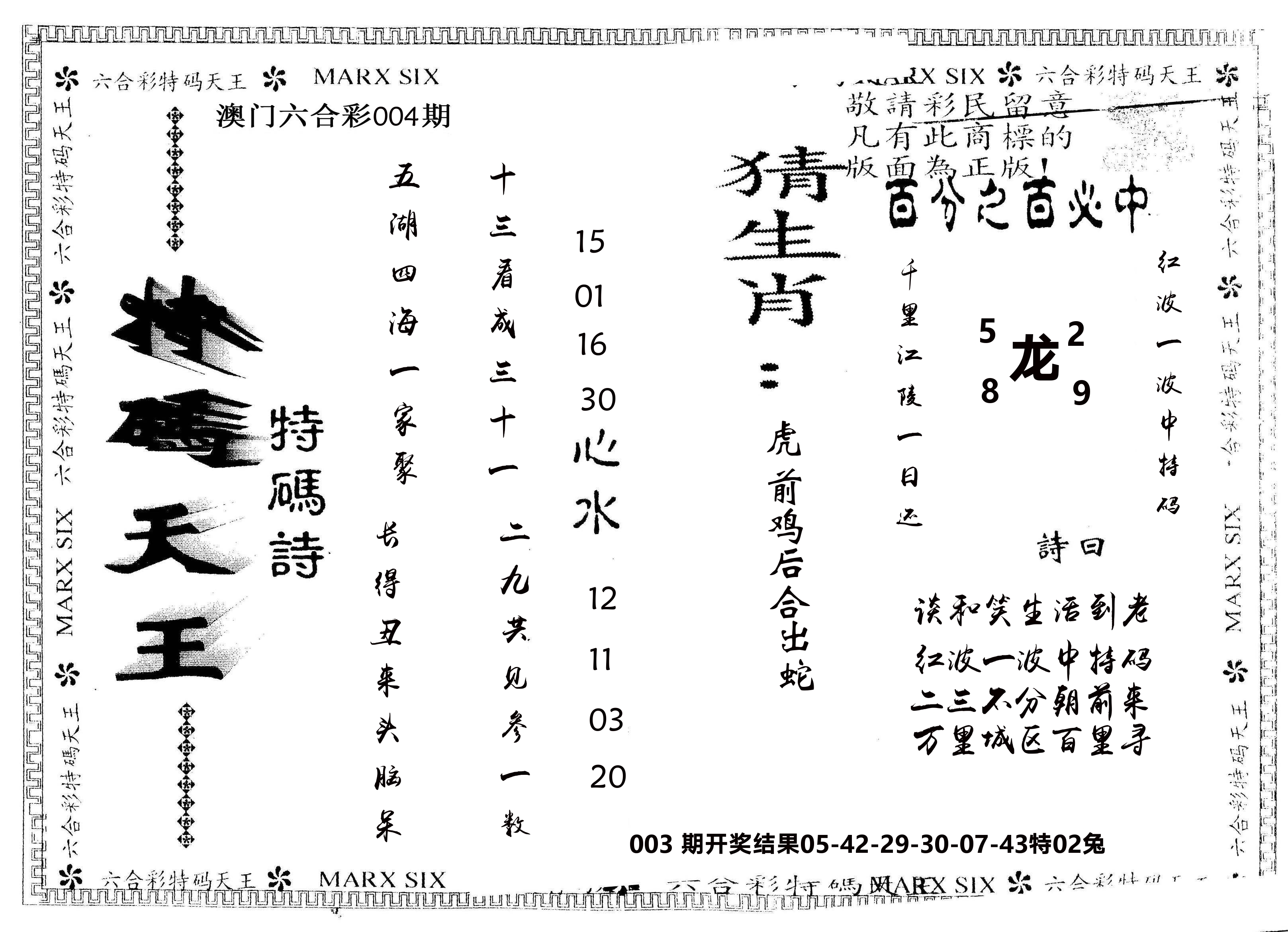 另版特码天王 第4期