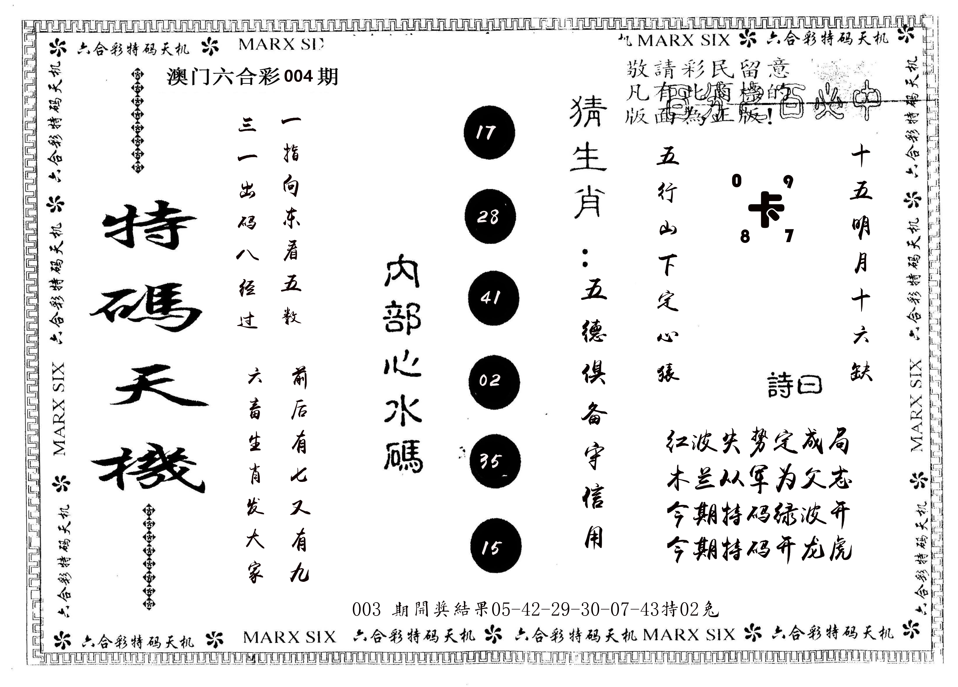 另版特码天机 第4期