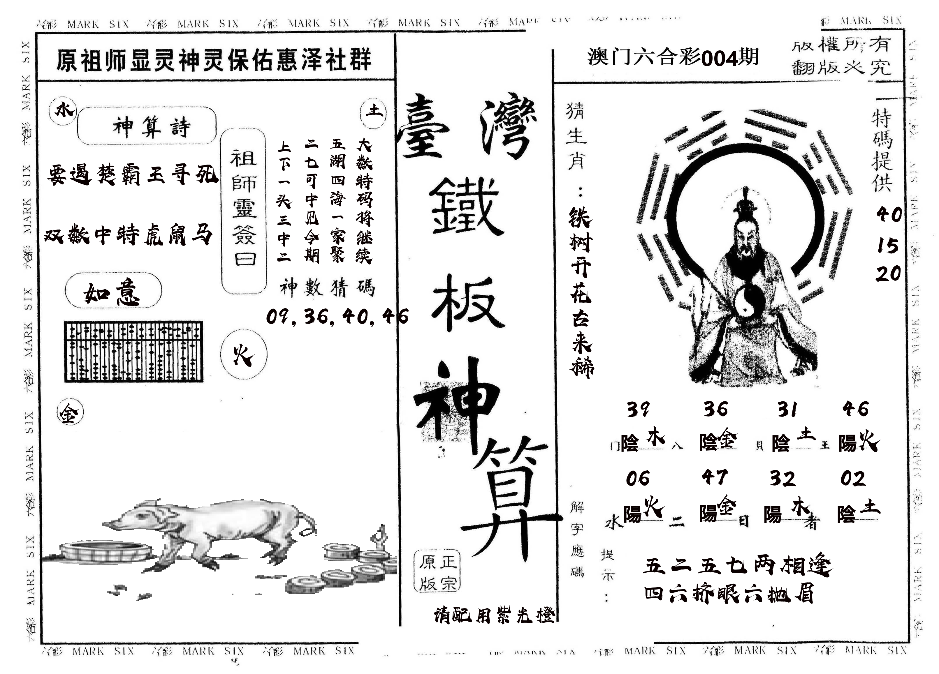 另版台湾铁板 第4期