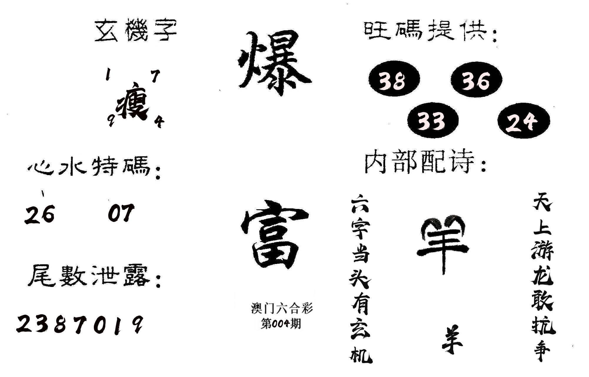 爆富 第4期