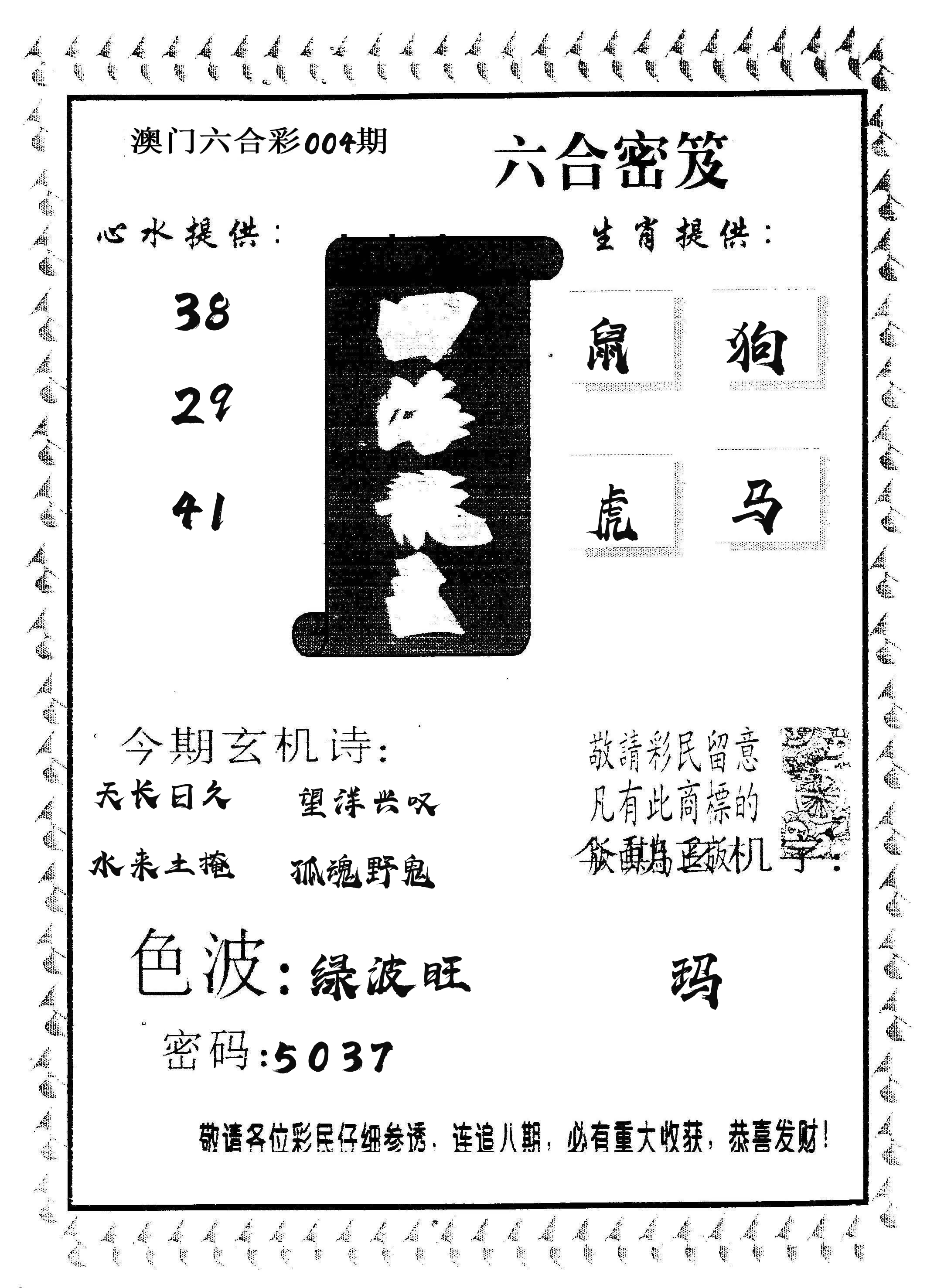 四海龙王 第4期