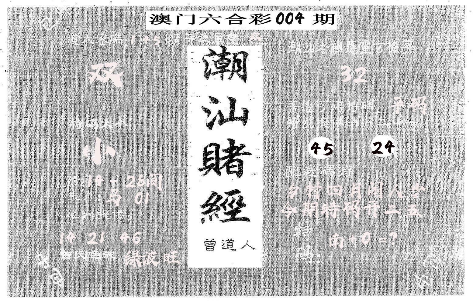 潮汕赌经 第4期