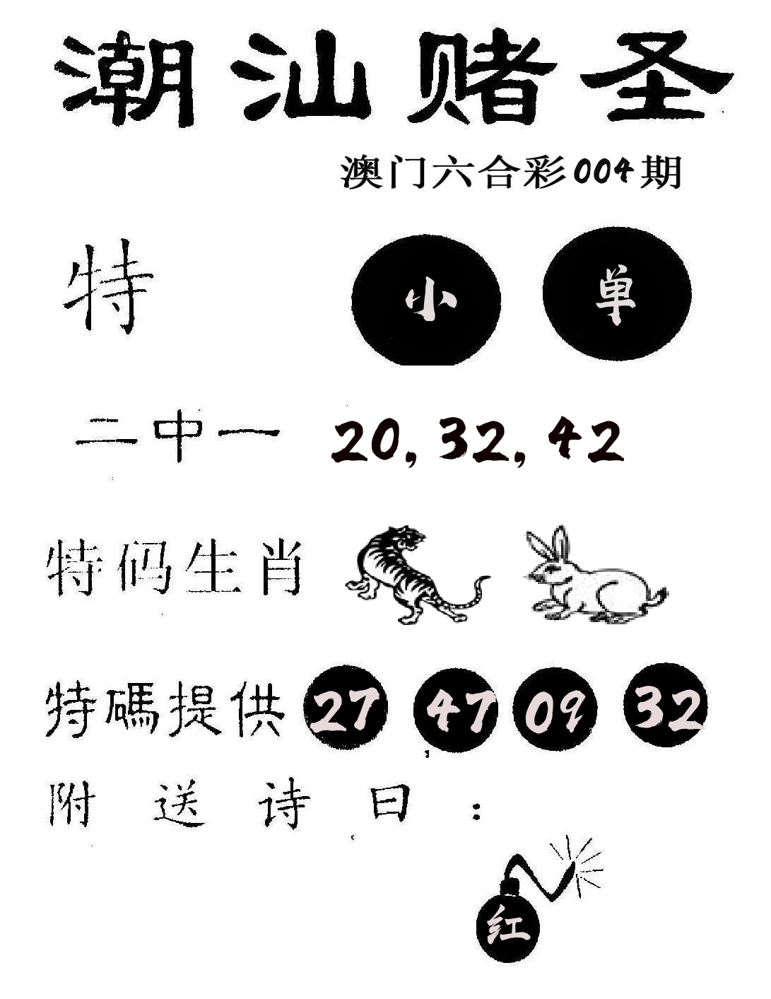 潮汕赌圣 第4期