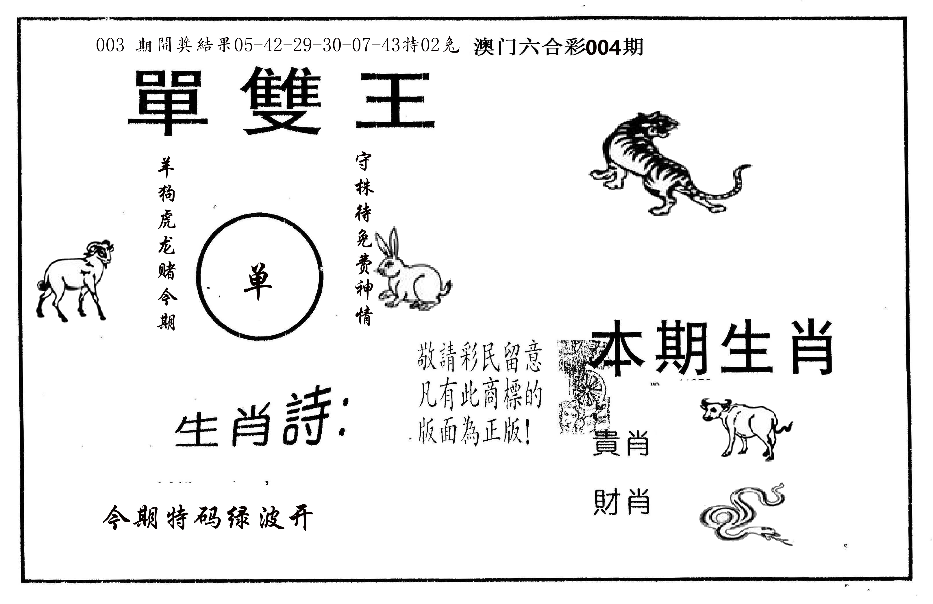 单双王A 第4期