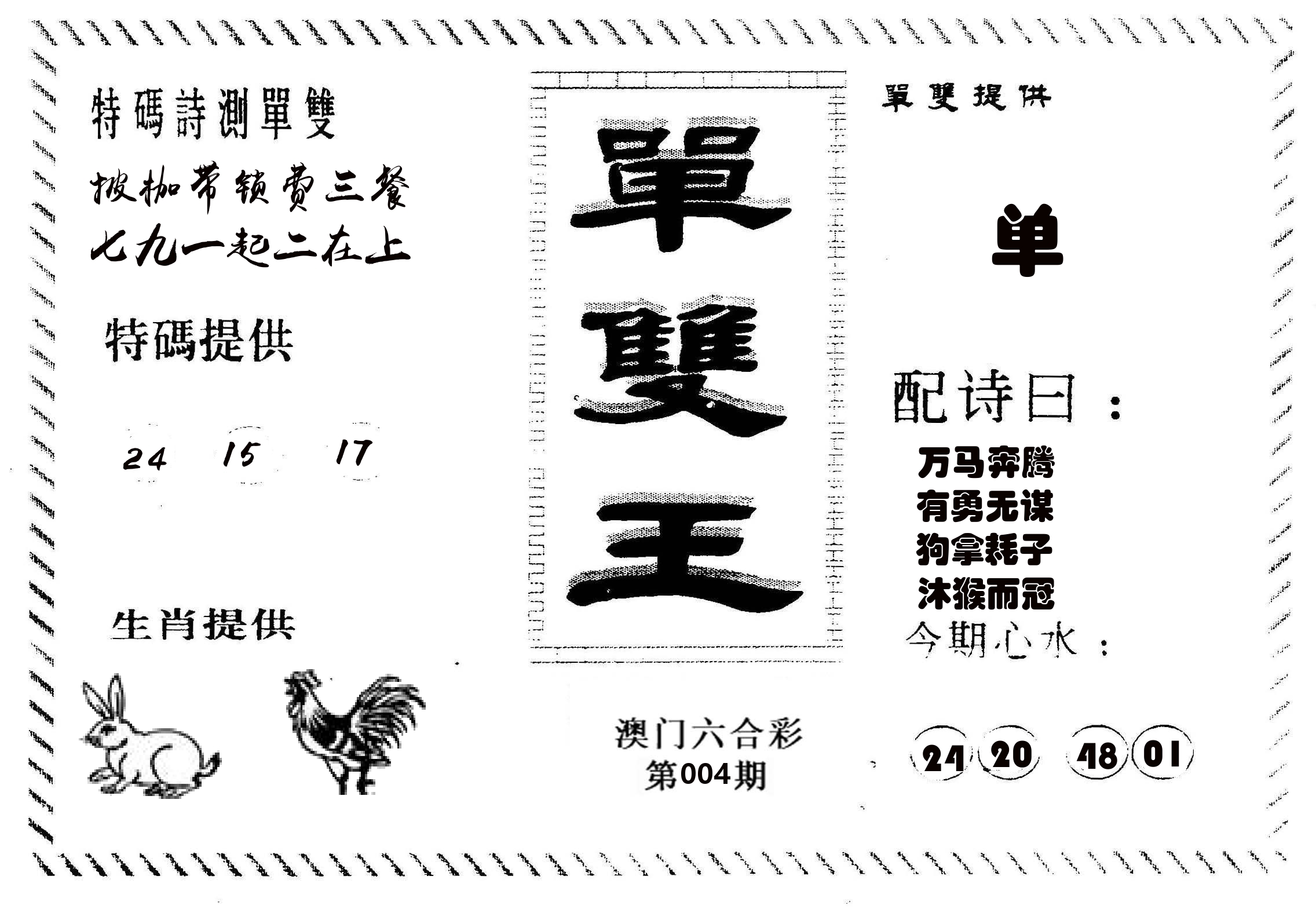 单双王B 第4期