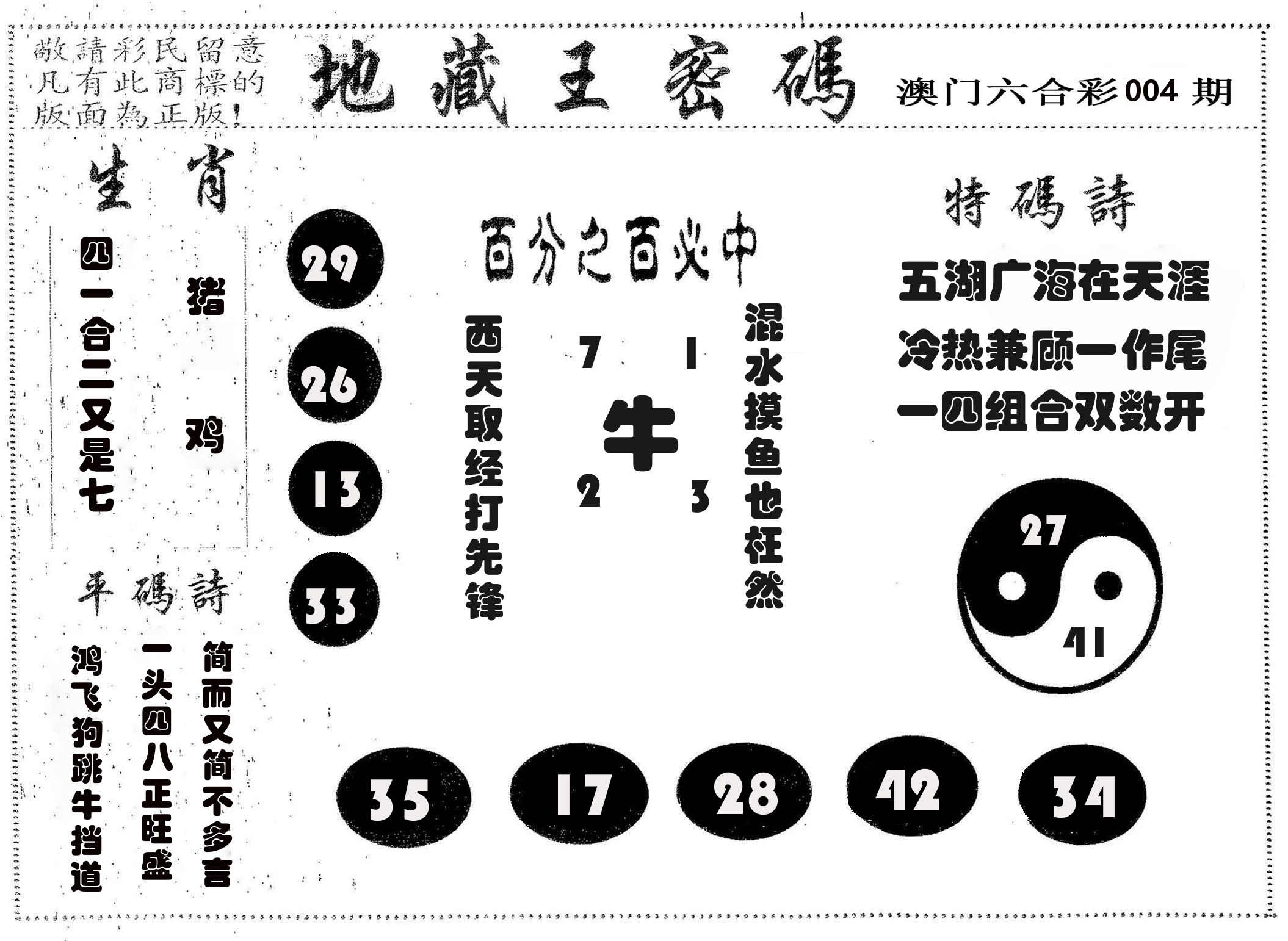 地藏王密码 第4期