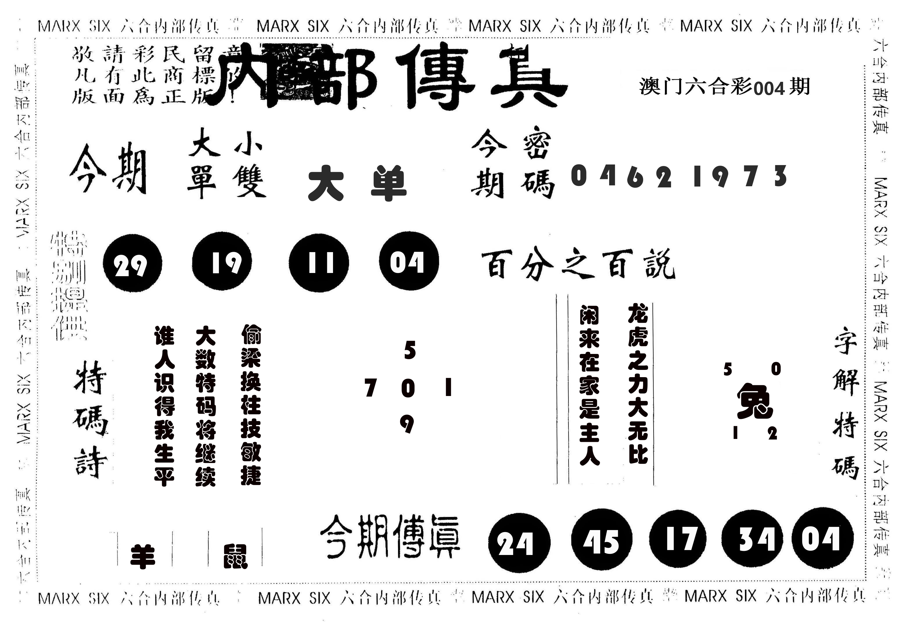 内部传真 第4期