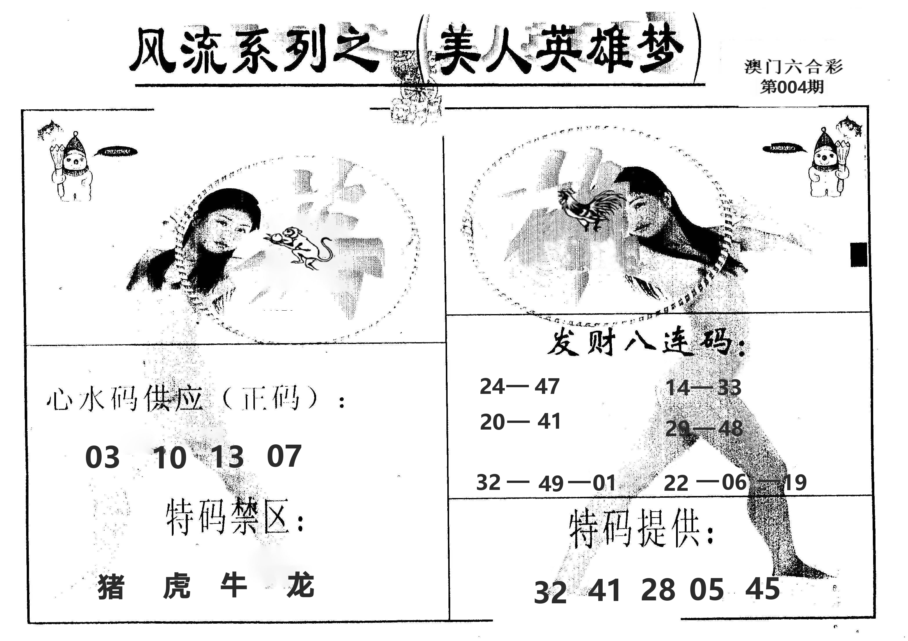 风流系列-5 第4期