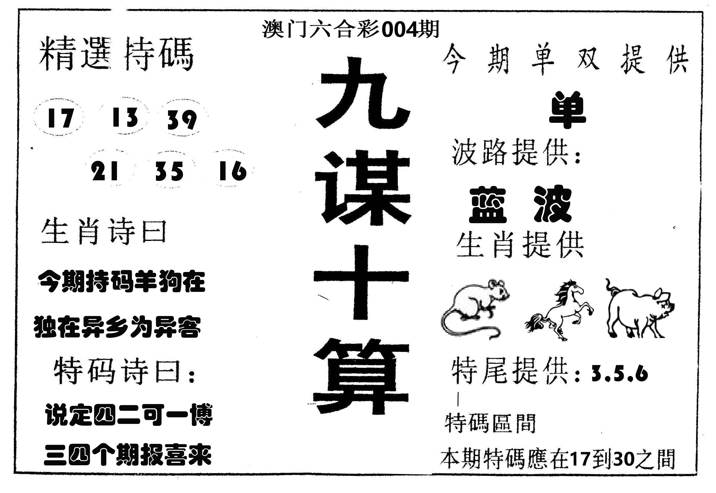 九谋十算 第4期