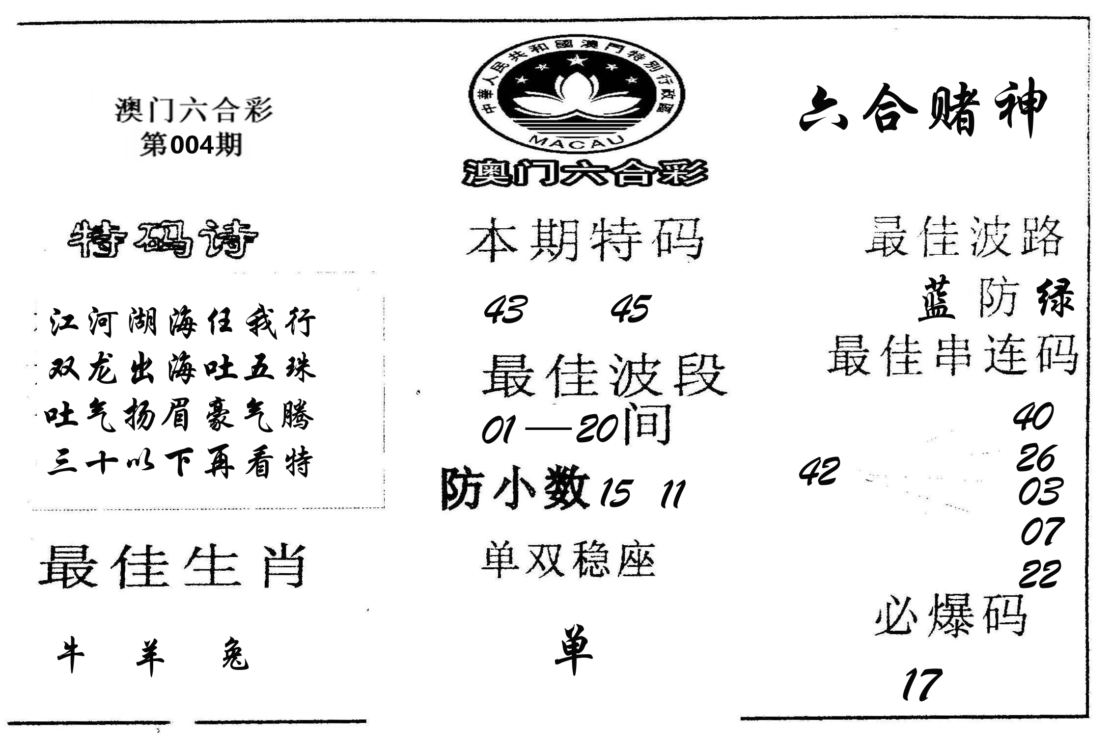 六合赌神 第4期