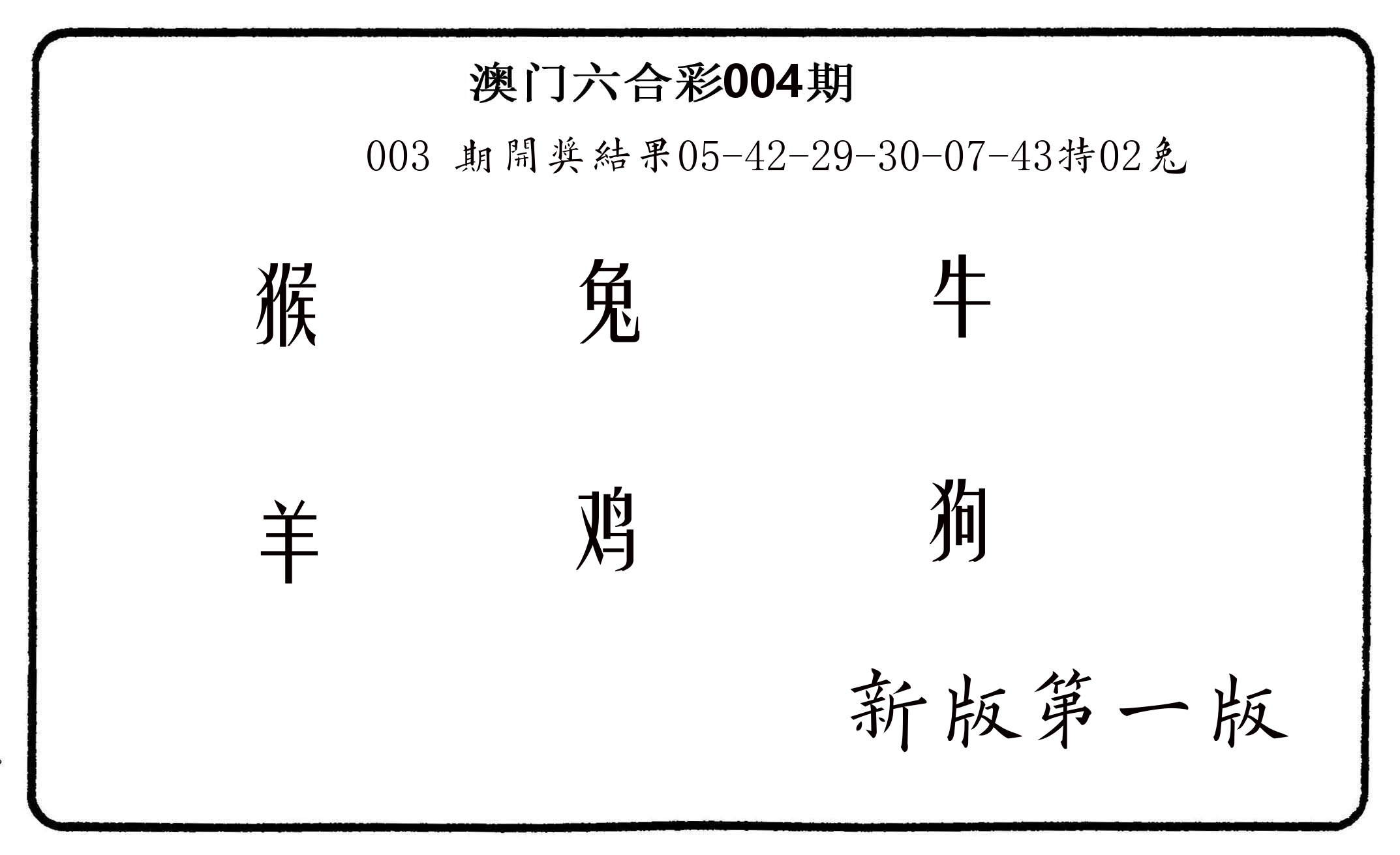 六肖中特 第4期