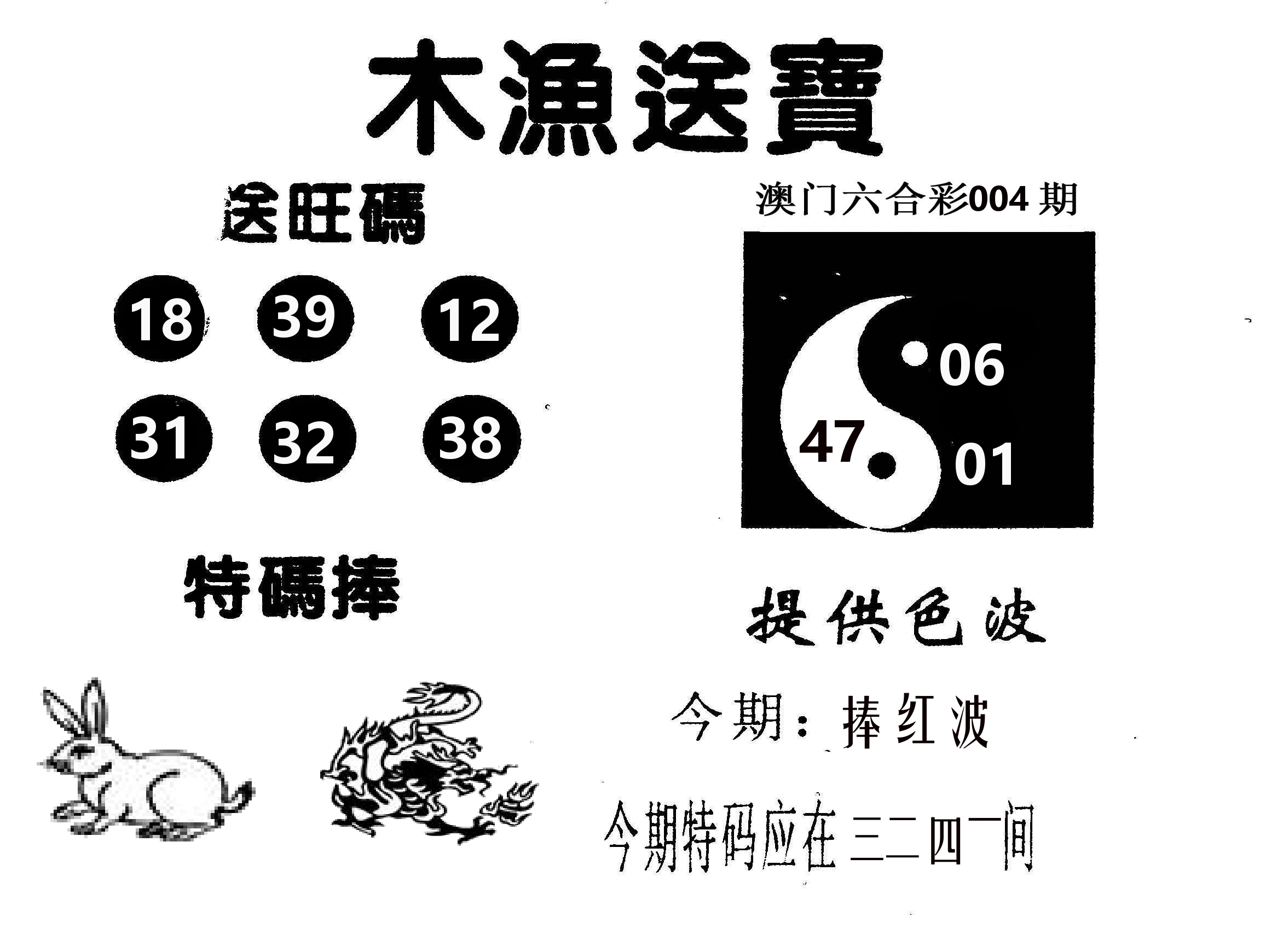 木渔送宝 第4期