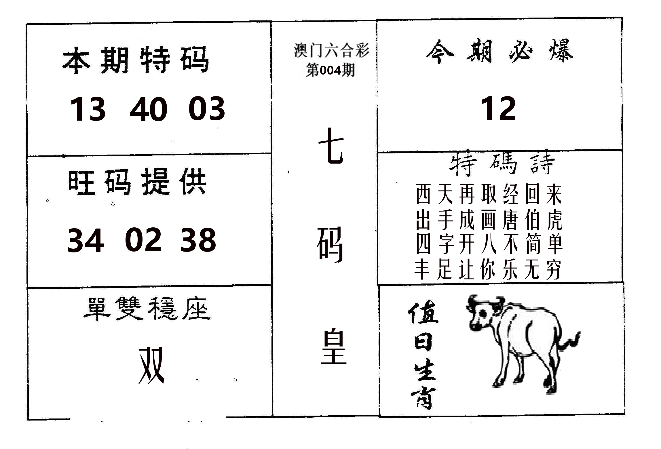 七码皇 第4期