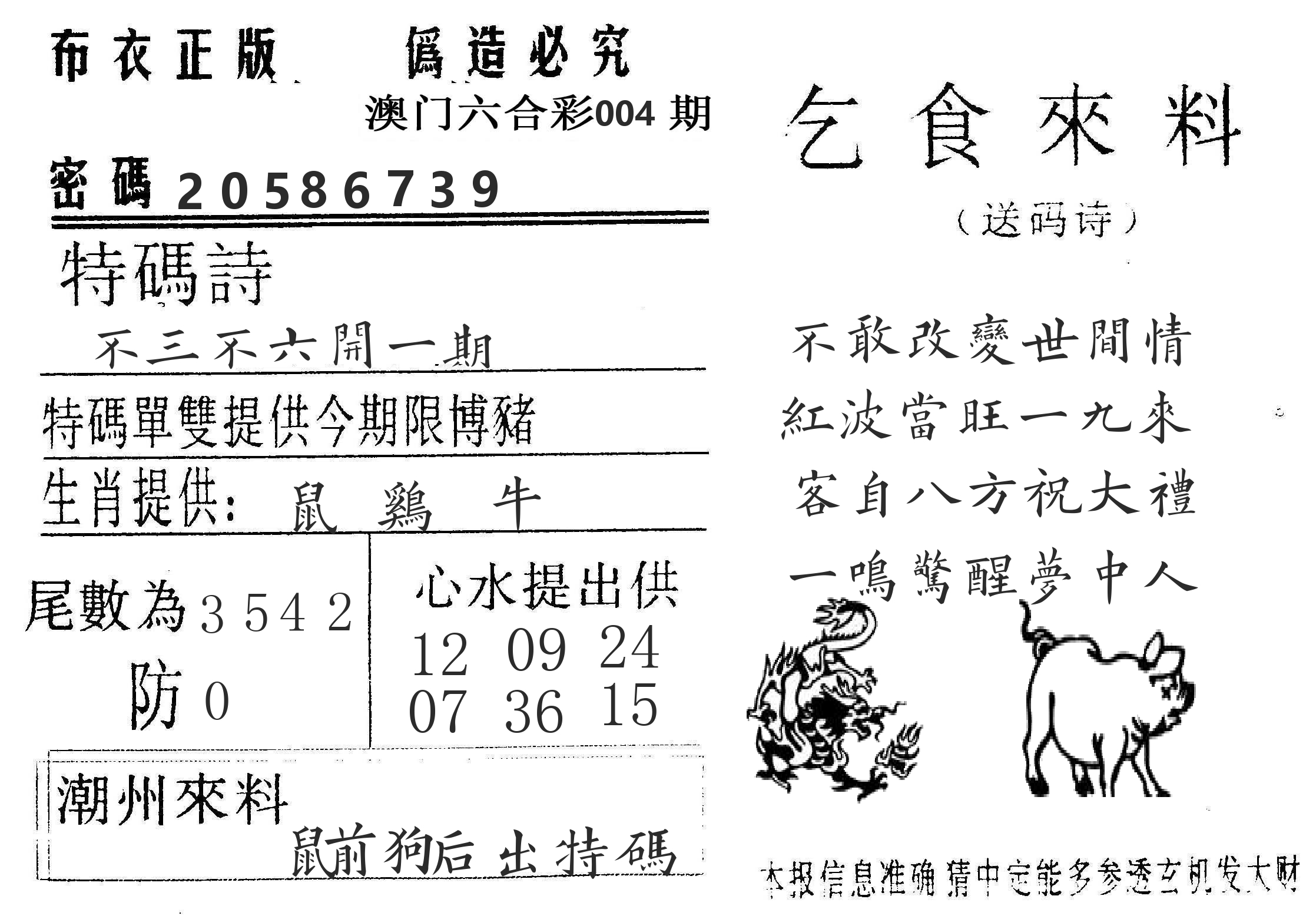 千禧码王 第4期