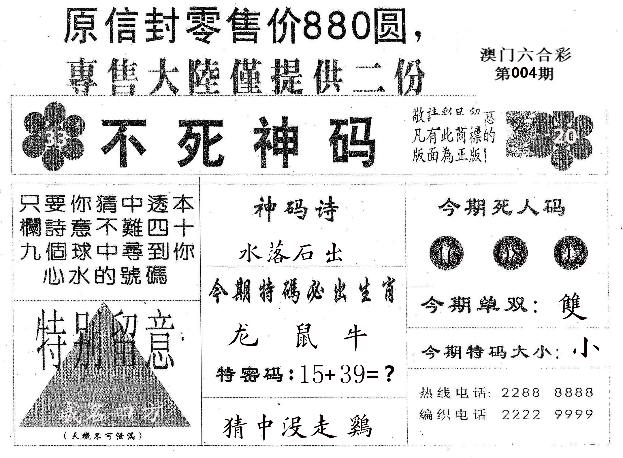 不死码B 第4期