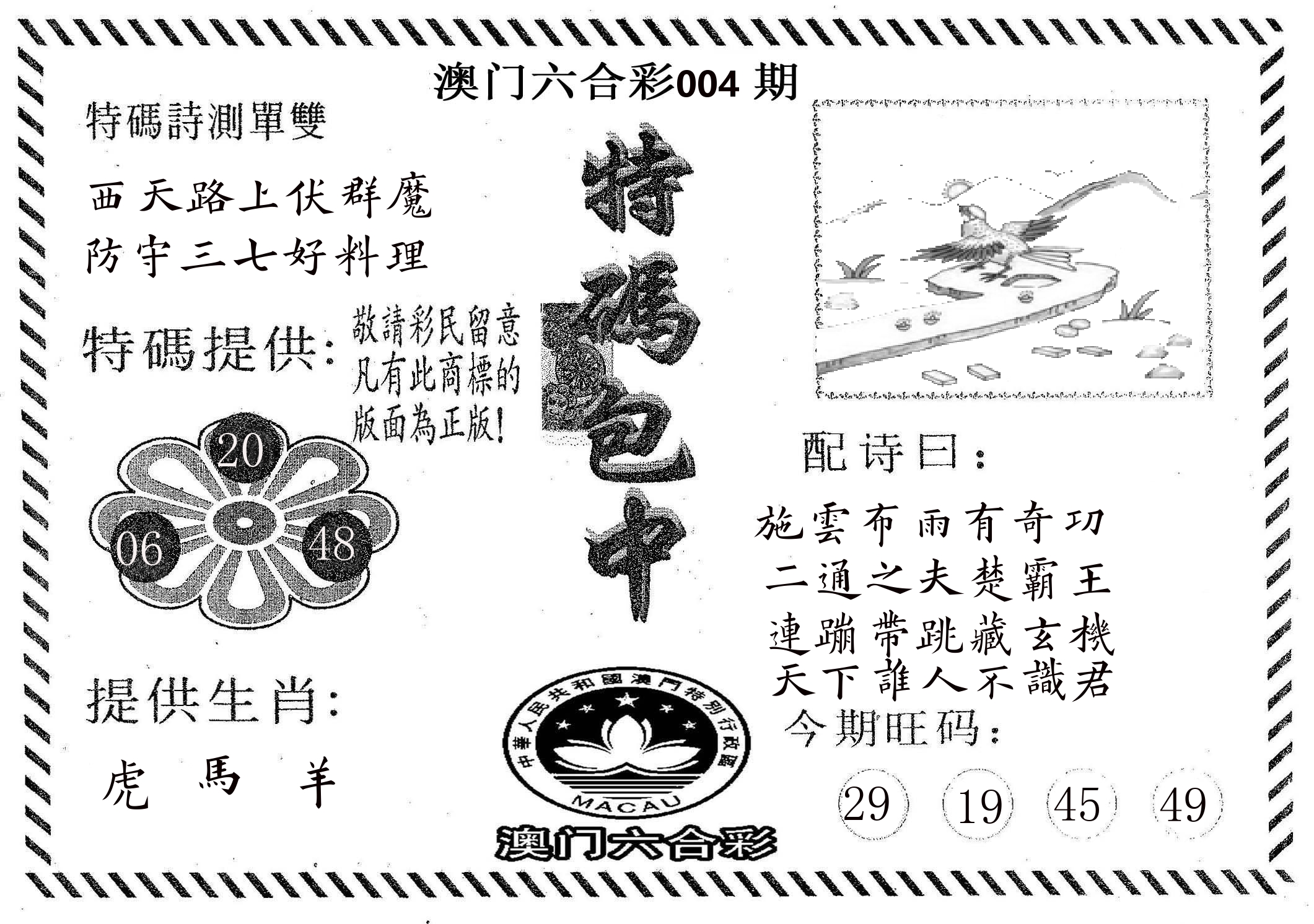 特码包中 第4期