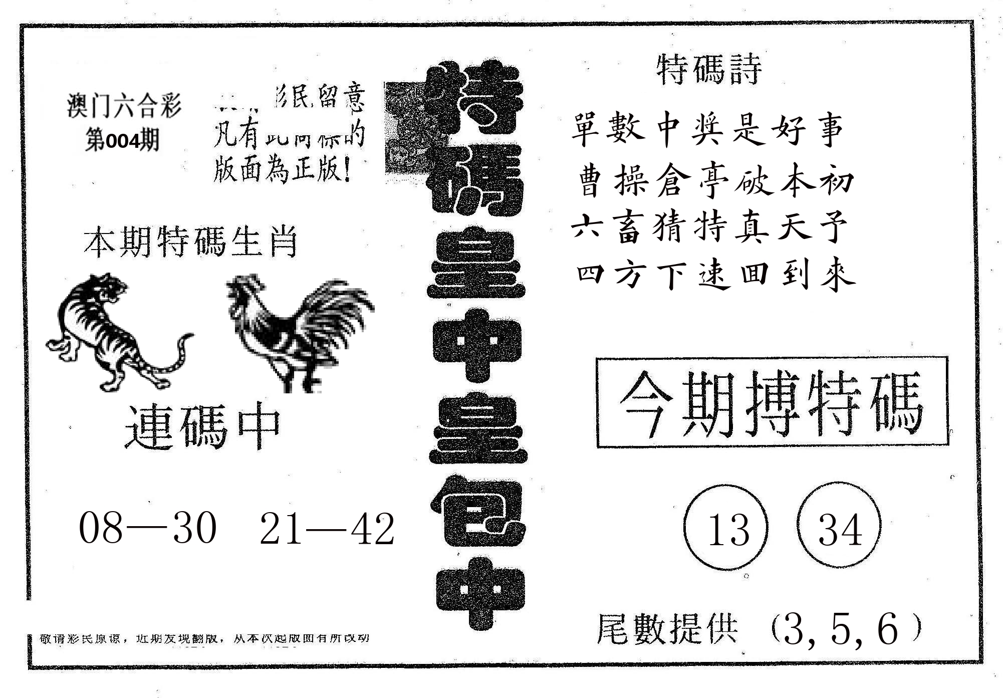 皇中皇A 第4期