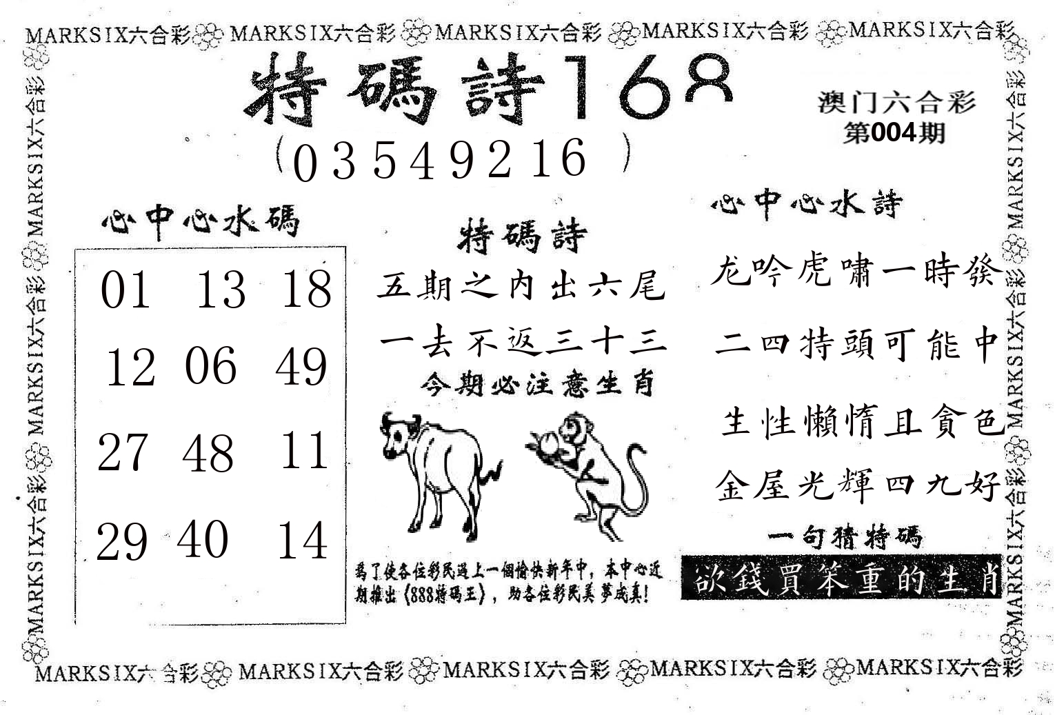 特码诗168 第4期