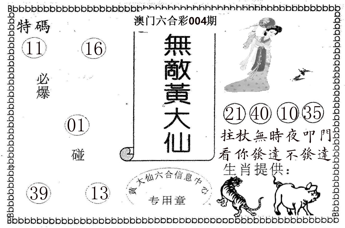 无敌黄大仙 第4期