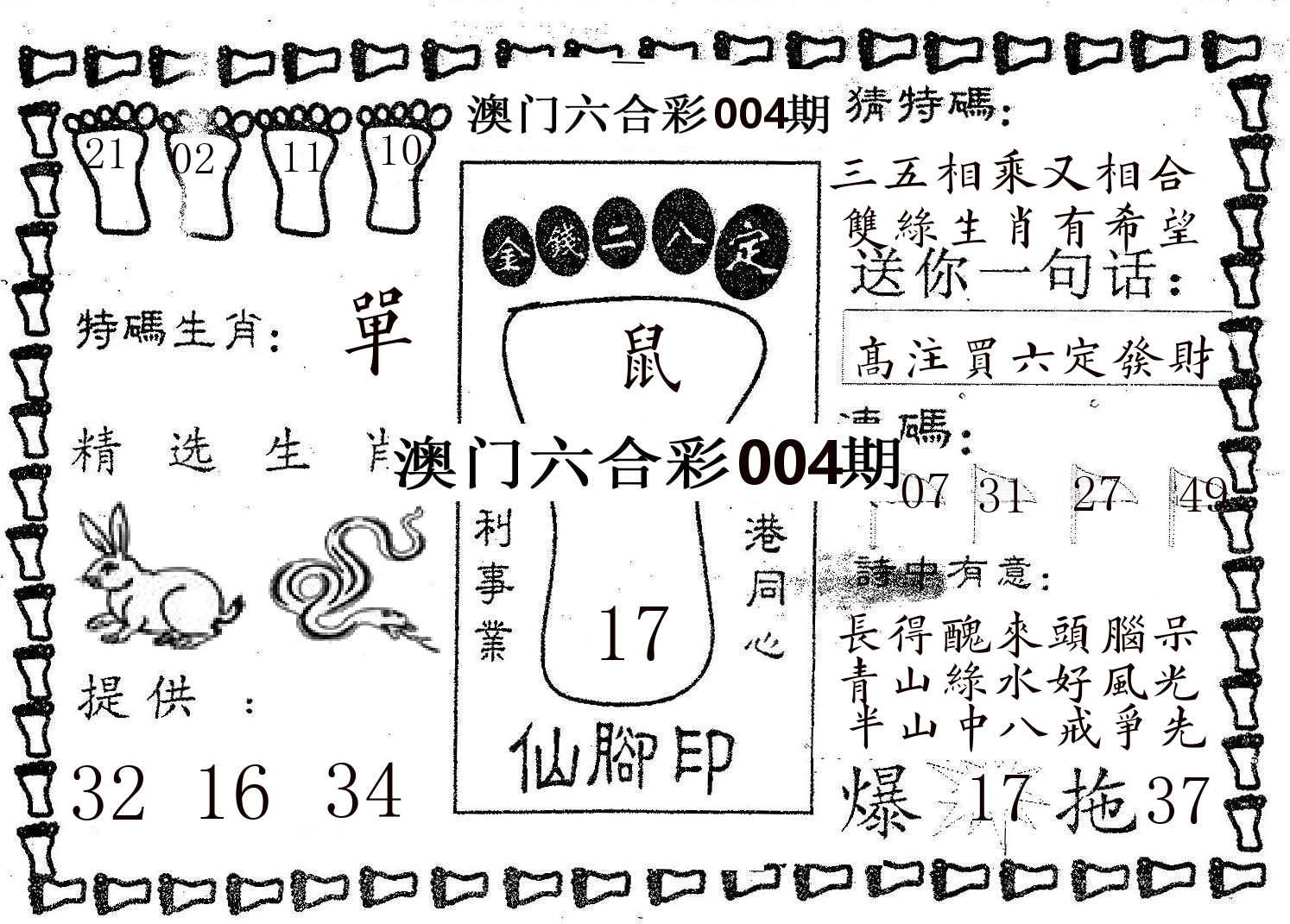 仙脚印 第4期