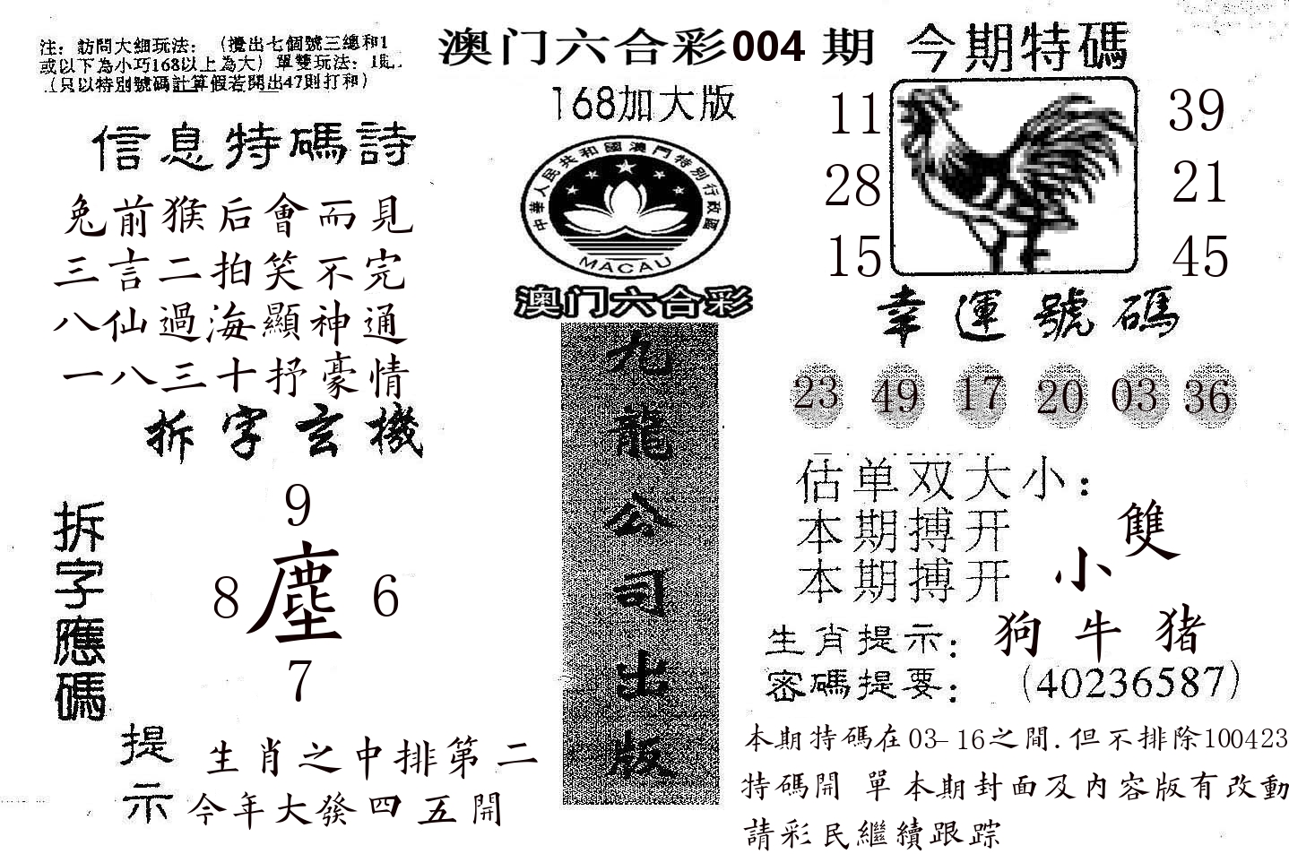 168加大版 第4期