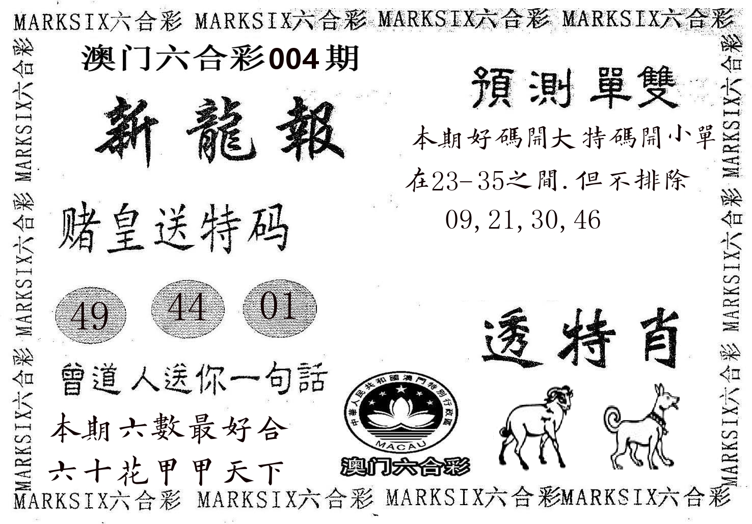 新龙报 第4期