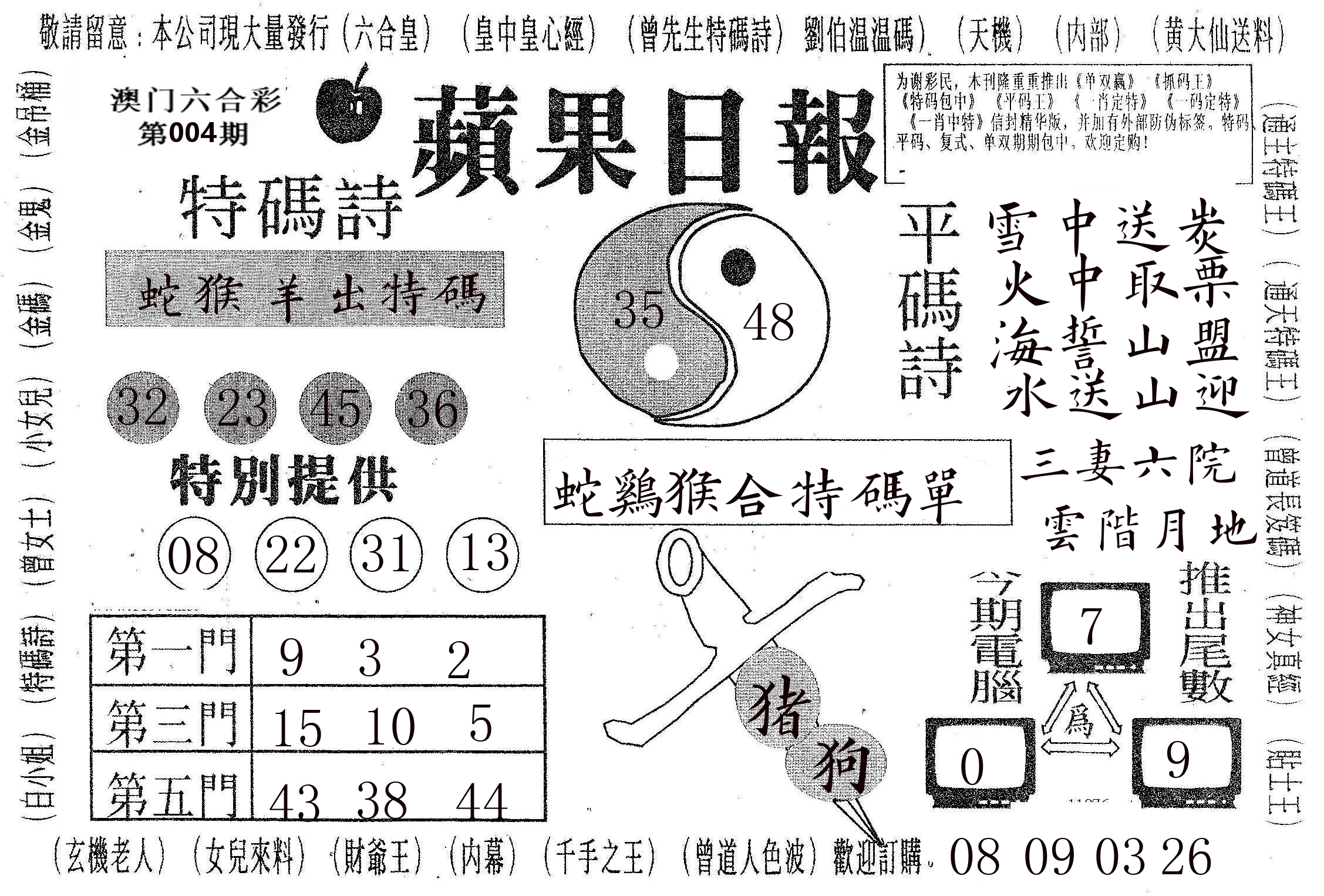 新苹果日报 第4期