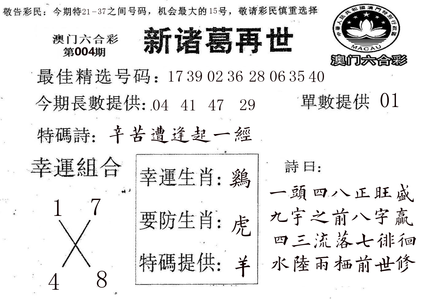 新诸葛 第4期