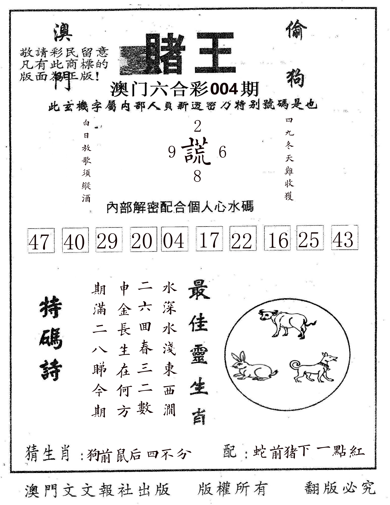 赌王 第4期