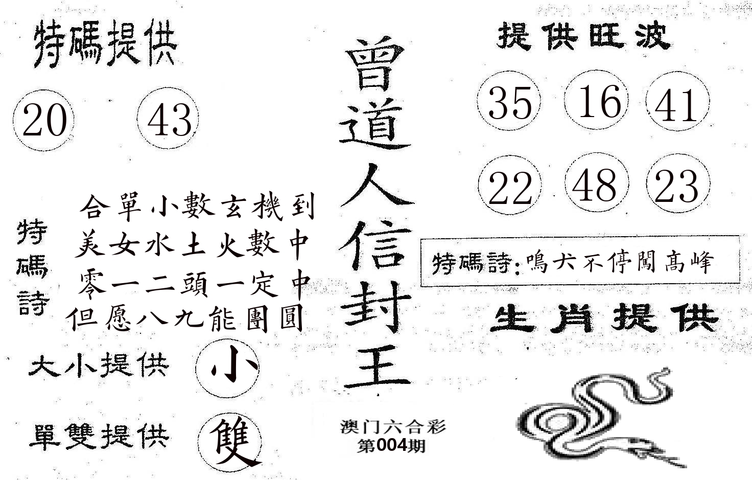 曾信封王 第4期