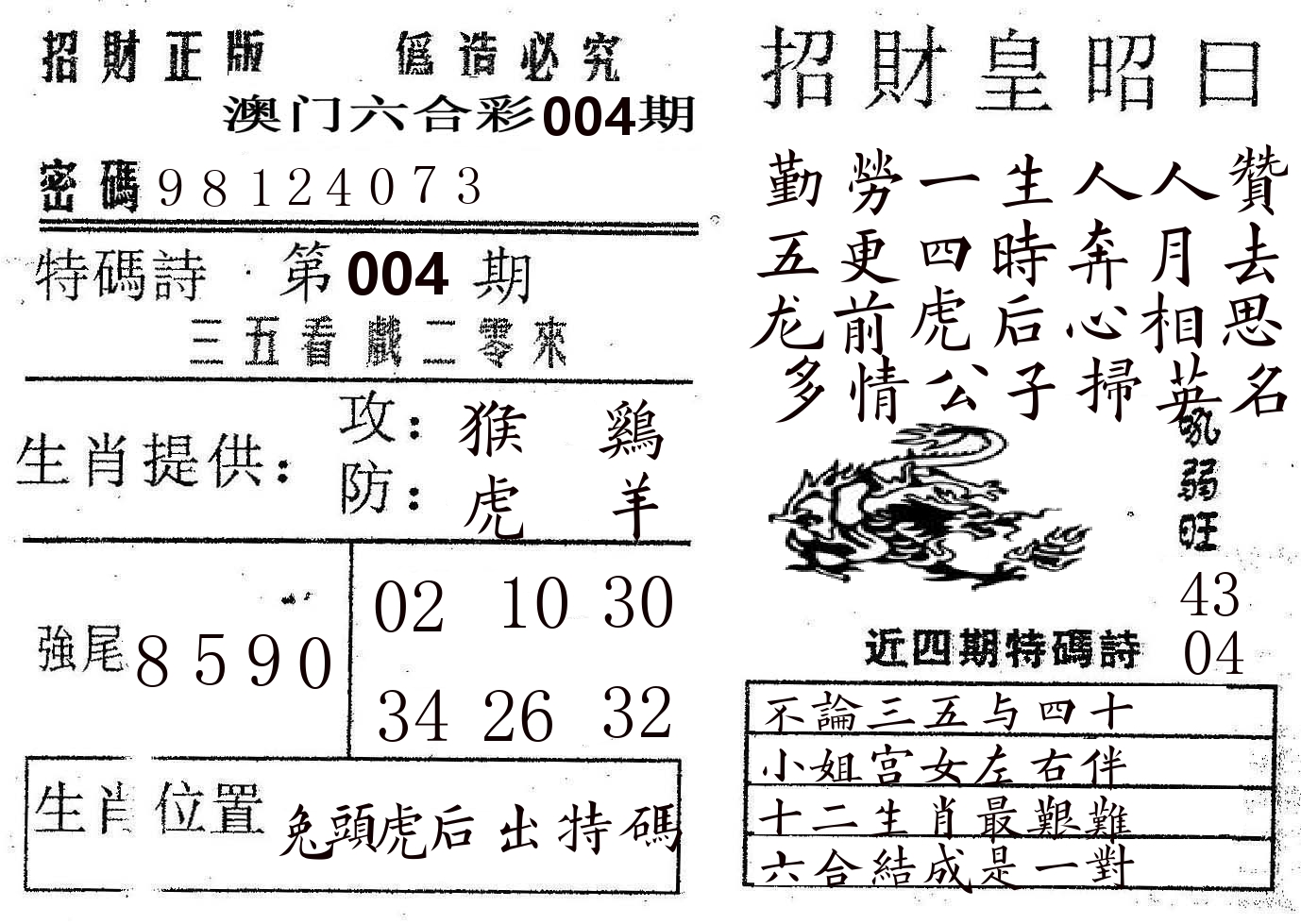 招财皇 第4期