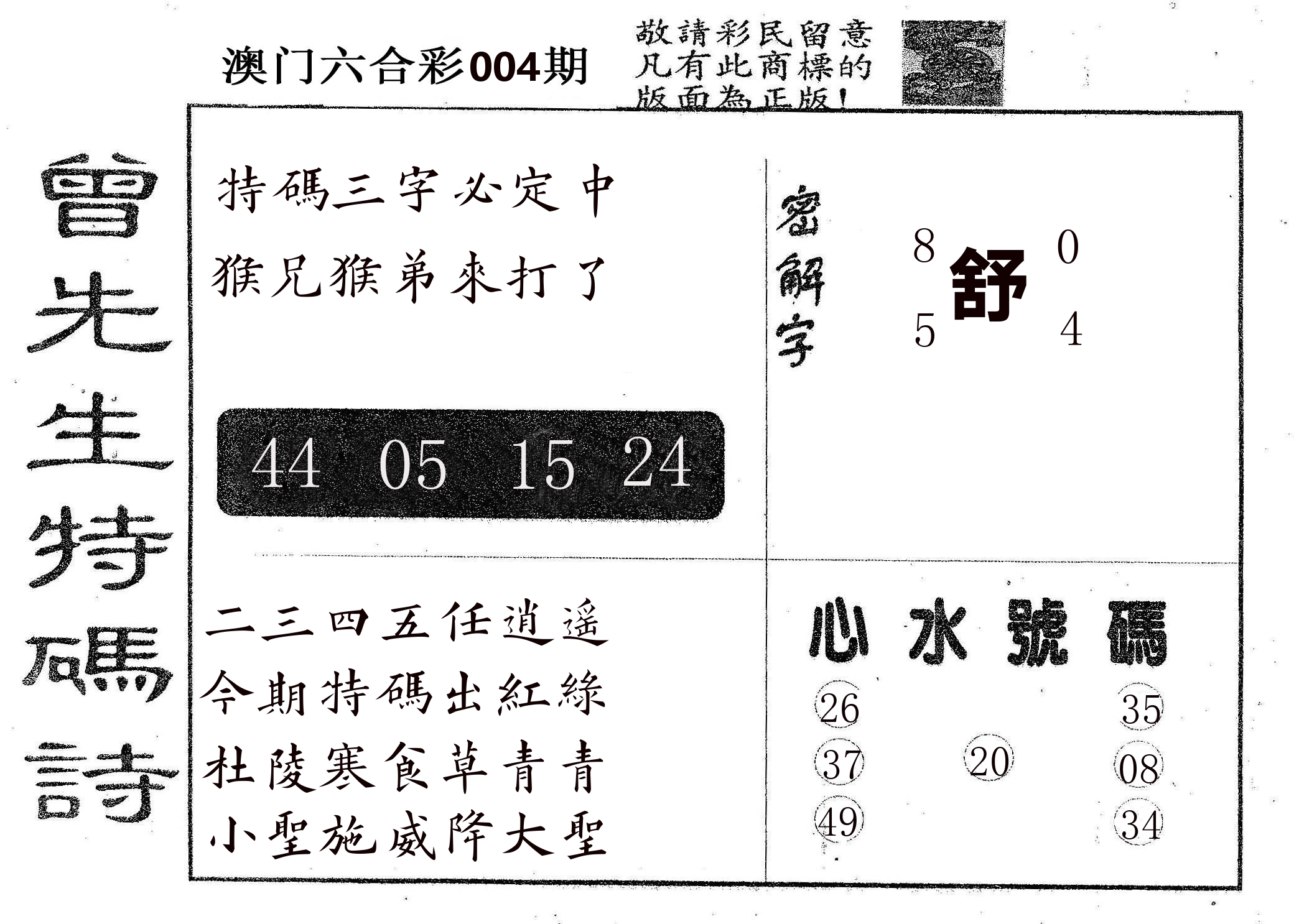 曾特码诗 第4期