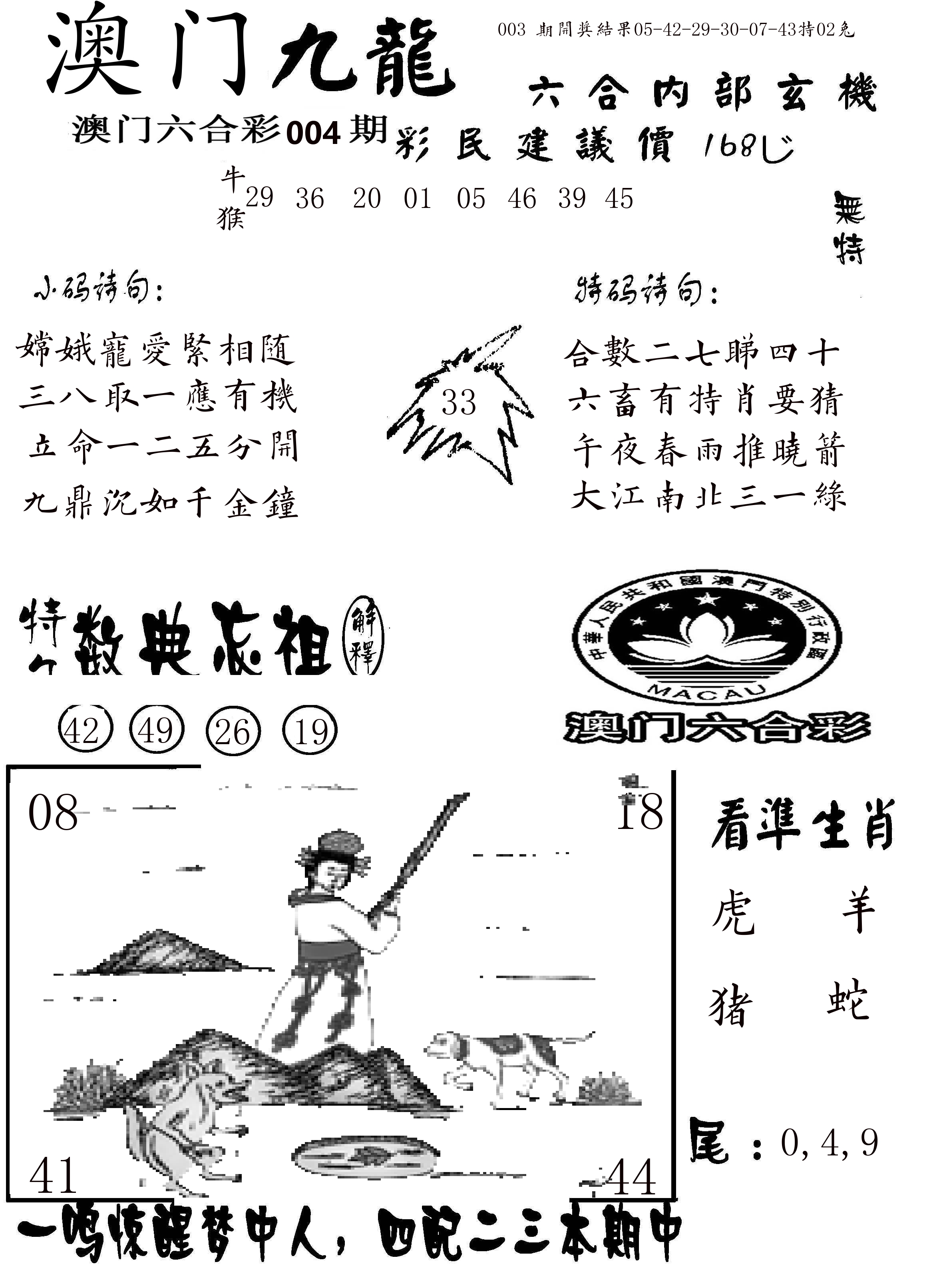 澳门传真1 第4期