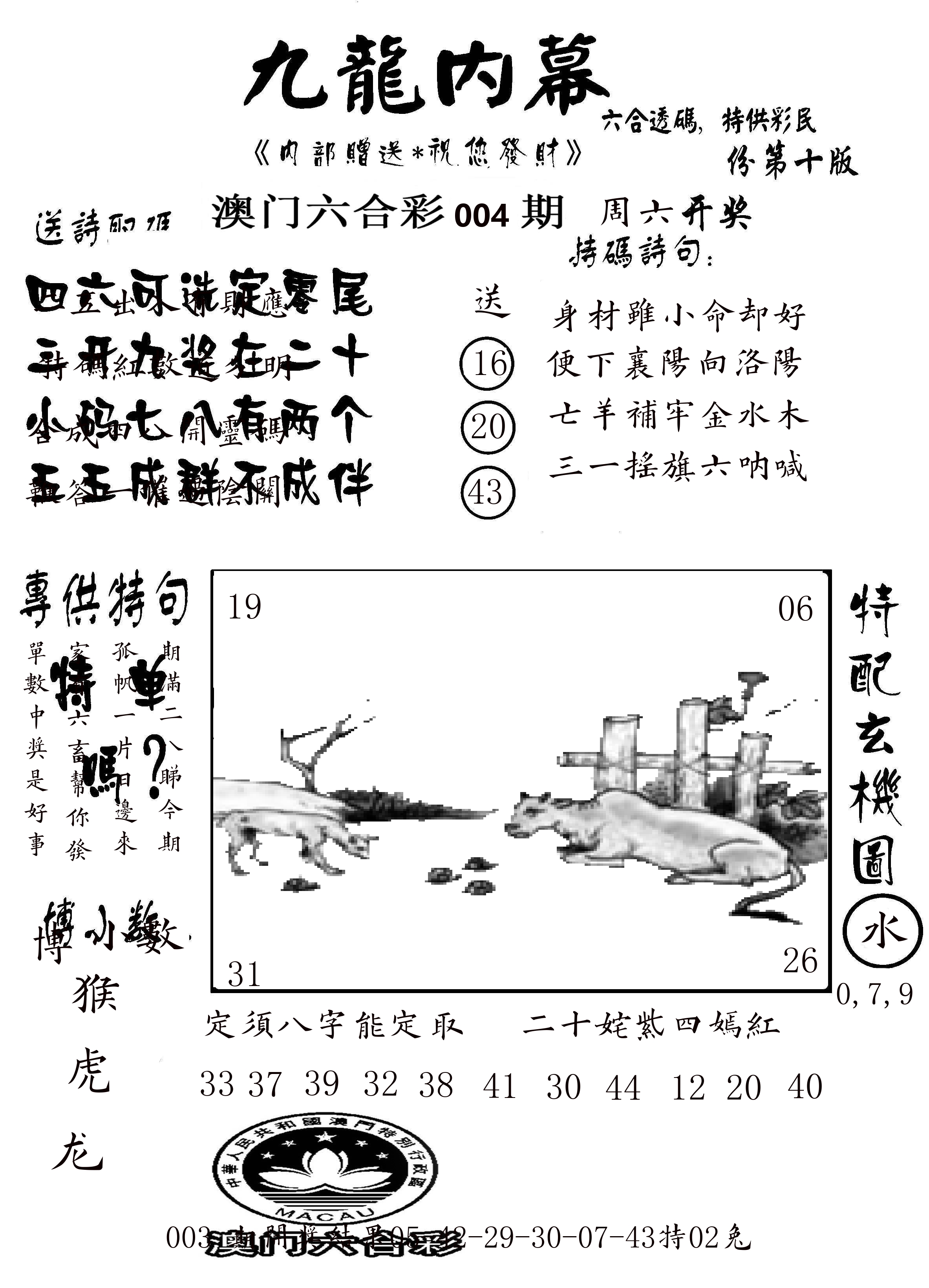 澳门传真2 第4期