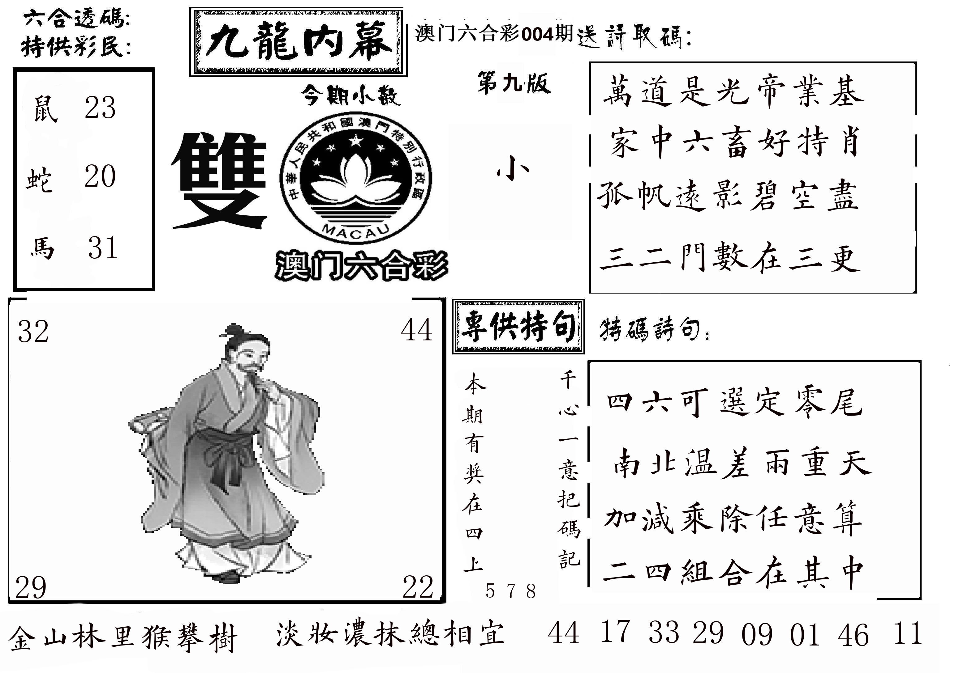 澳门传真3 第4期