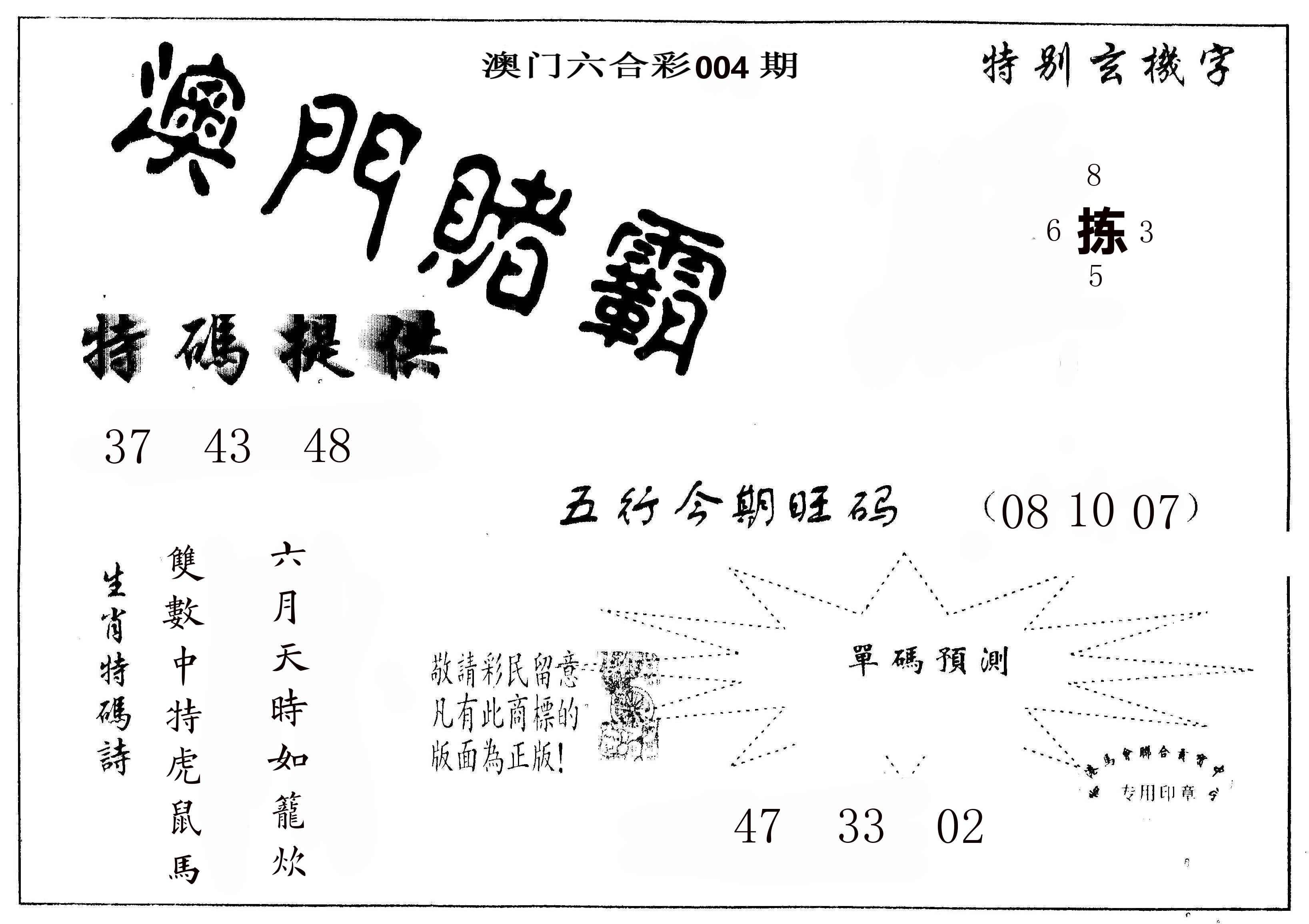 澳门赌霸 第4期