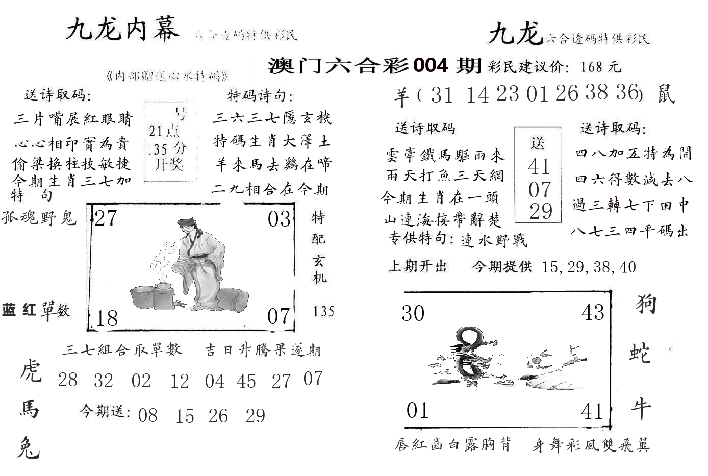 九龙内幕 第4期
