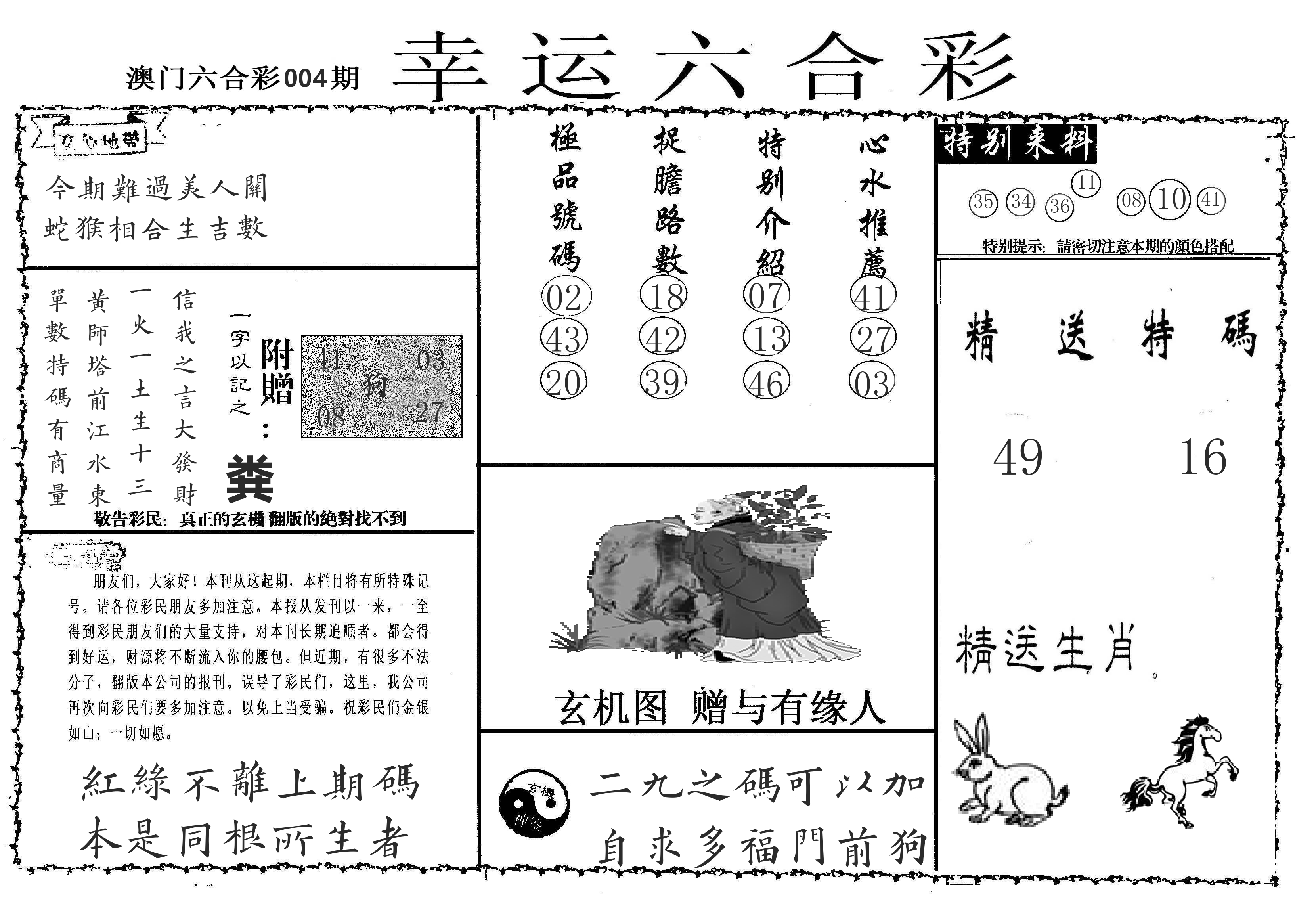 老幸运六合 第4期